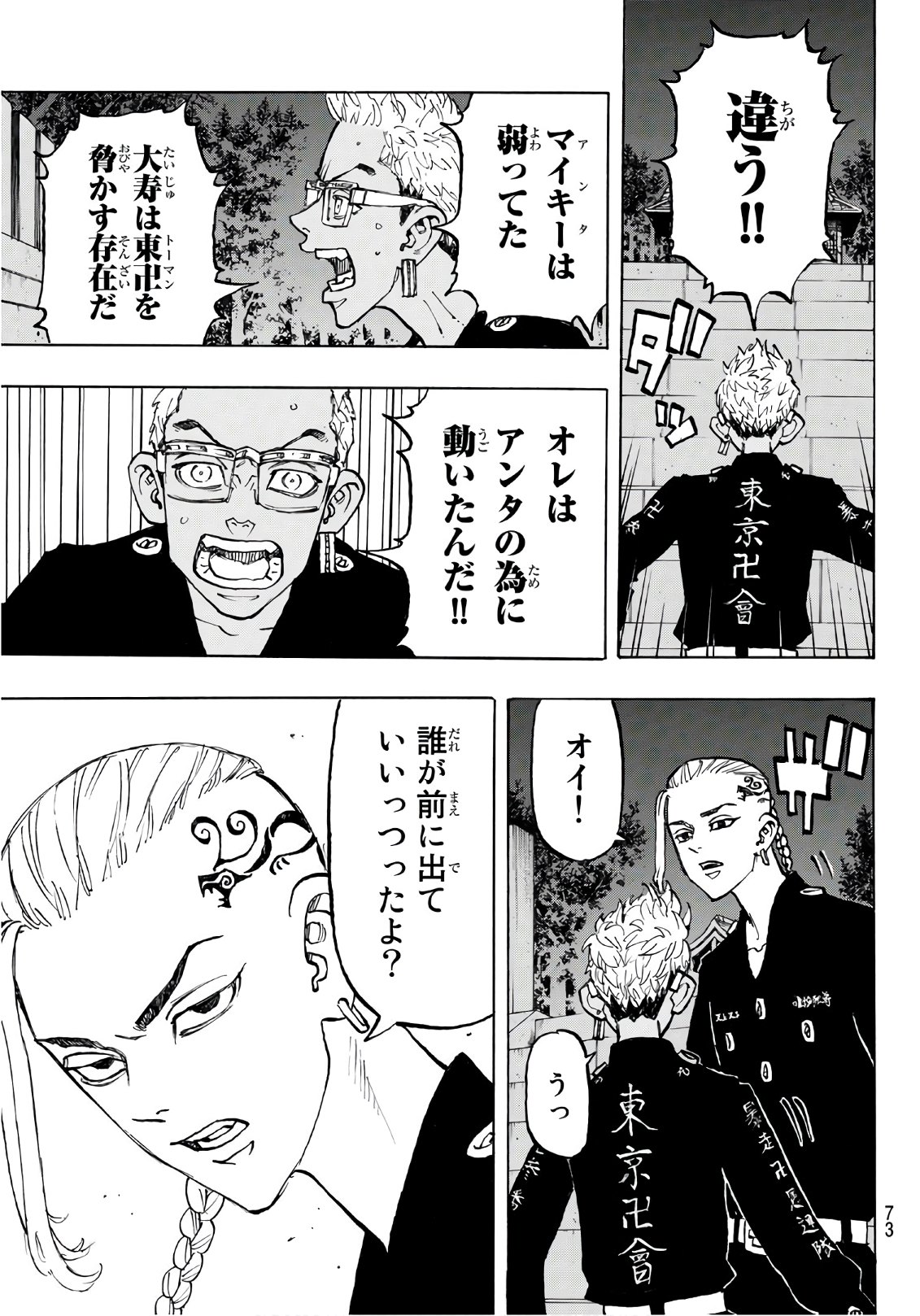 Tokyo Revengers Chapter 112 9ページ