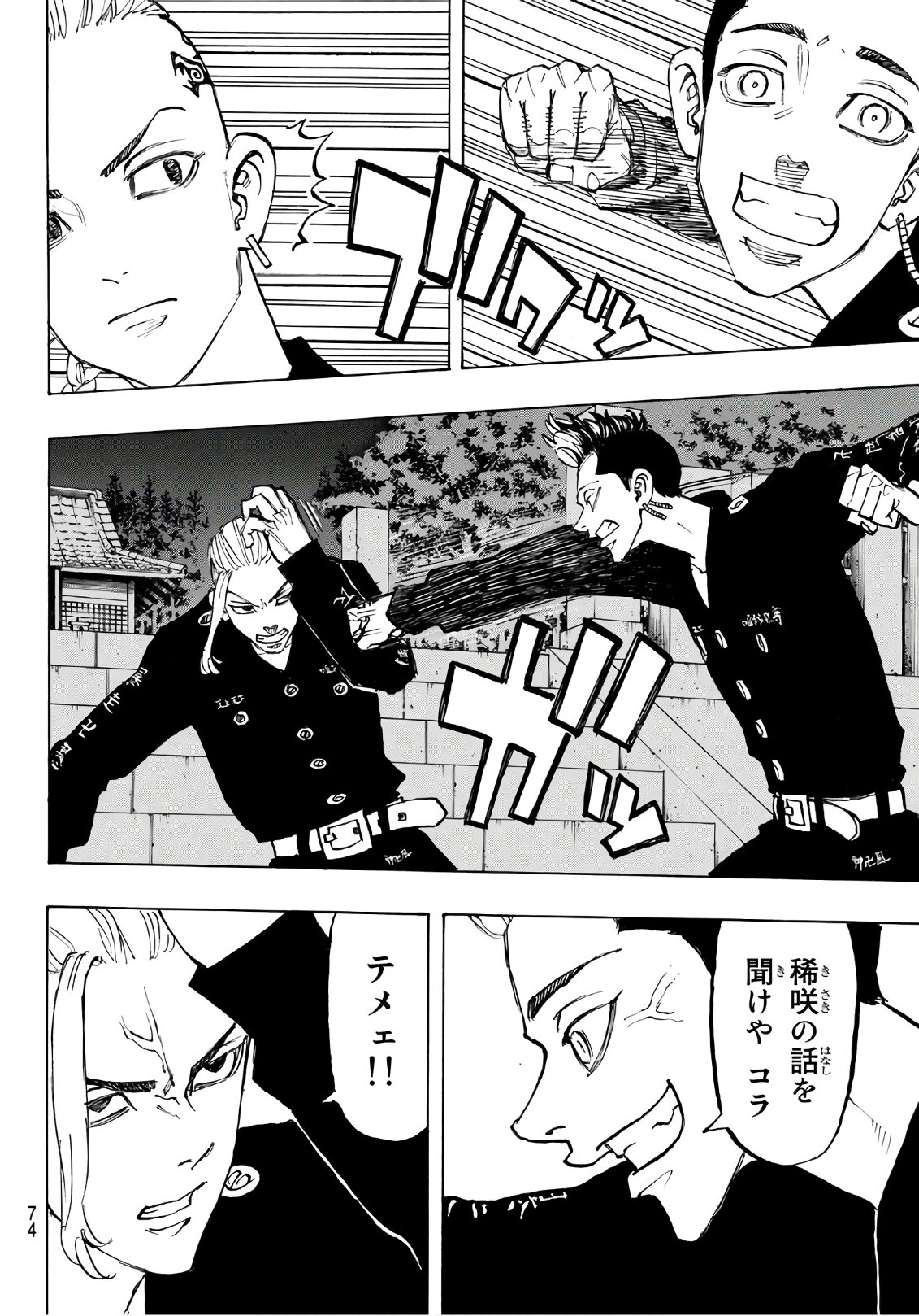 Tokyo Revengers Chapter 112 10ページ