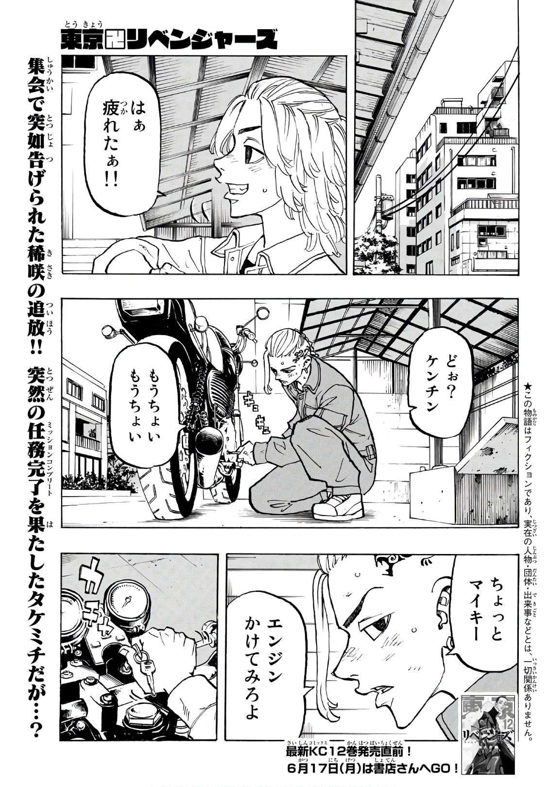 Tokyo Revengers Chapter 113 1ページ