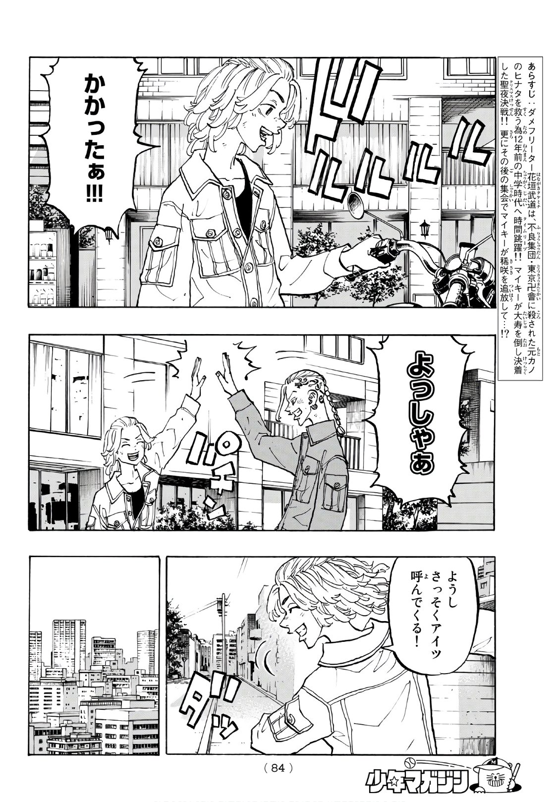 Tokyo Revengers Chapter 113 2ページ