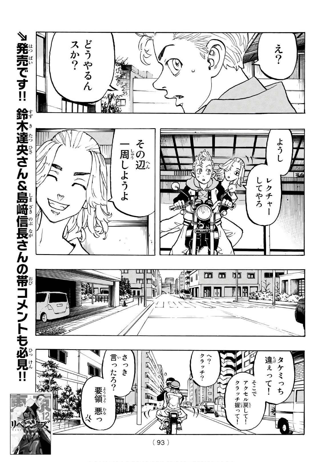 Tokyo Revengers Chapter 113 11ページ