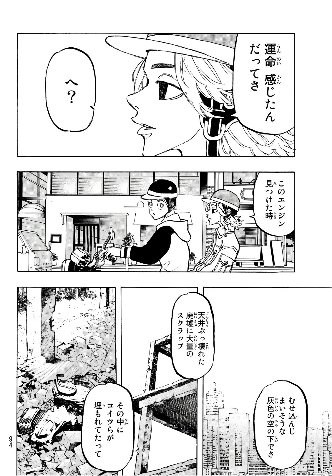 Tokyo Revengers Chapter 113 12ページ