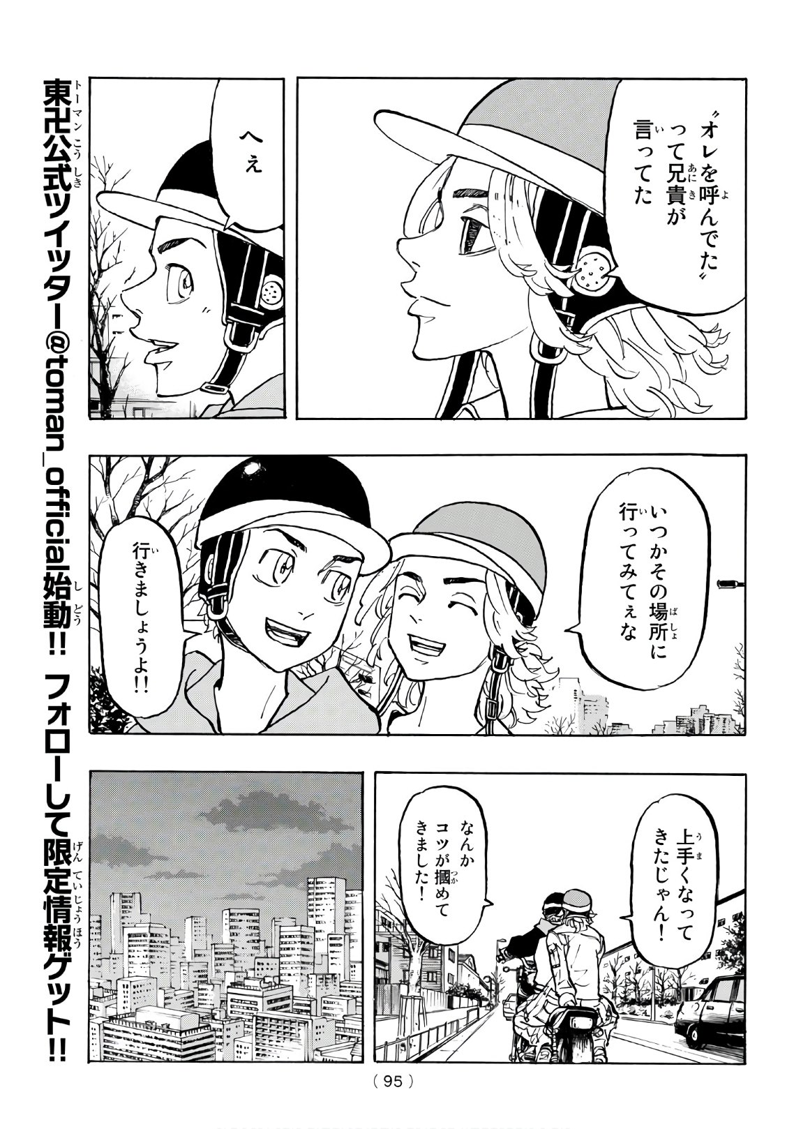 Tokyo Revengers Chapter 113 13ページ