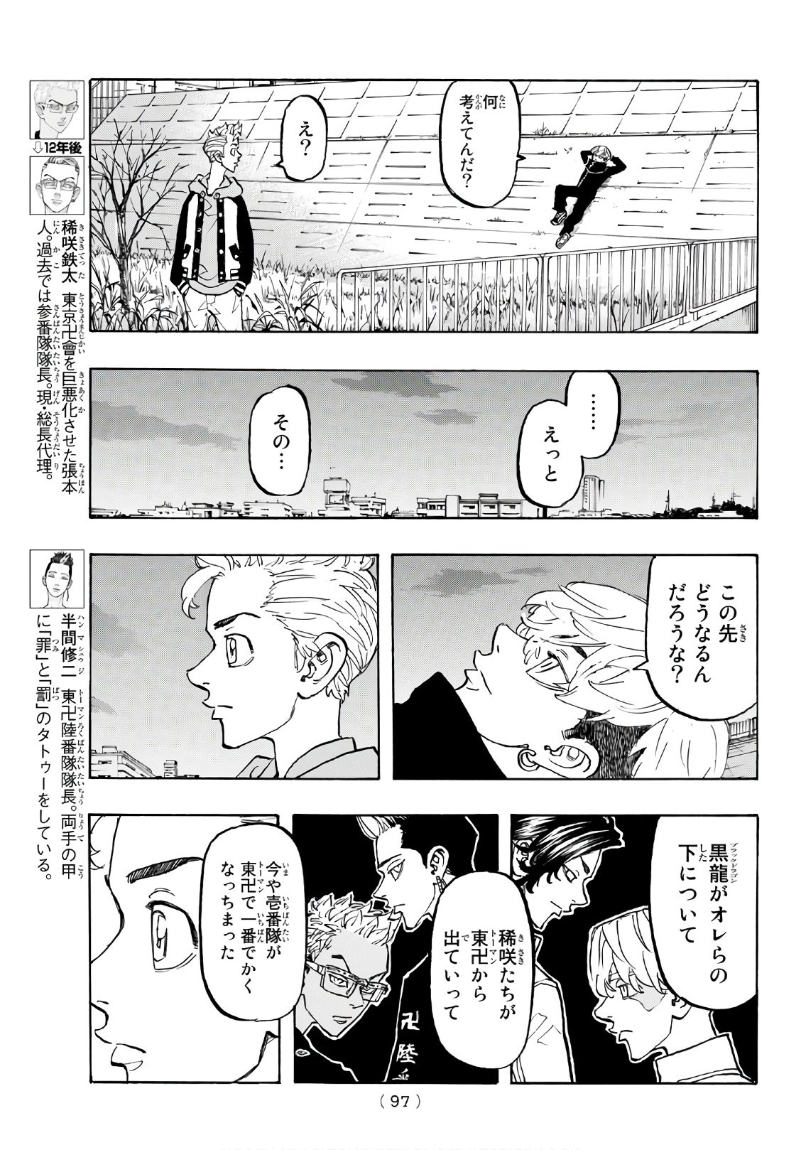 Tokyo Revengers Chapter 113 15ページ