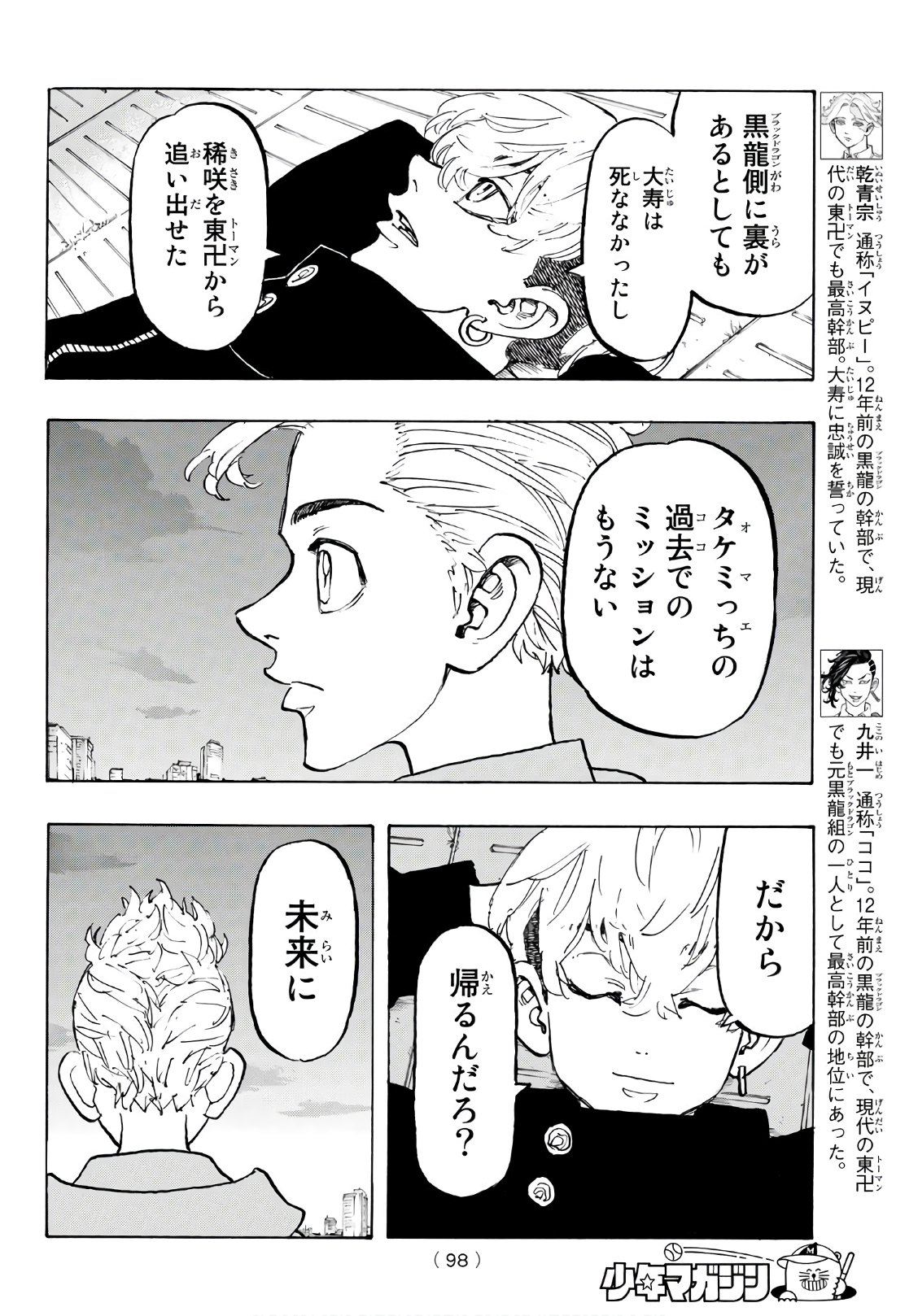 Tokyo Revengers Chapter 113 16ページ