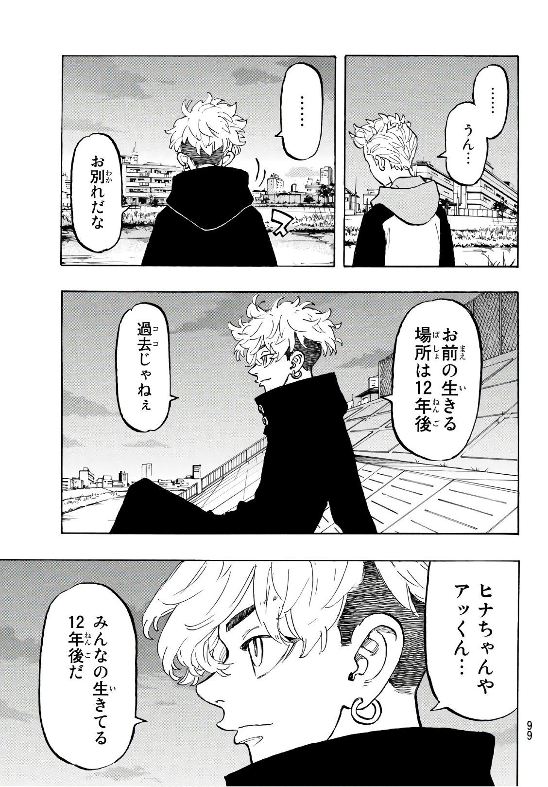 Tokyo Revengers Chapter 113 17ページ