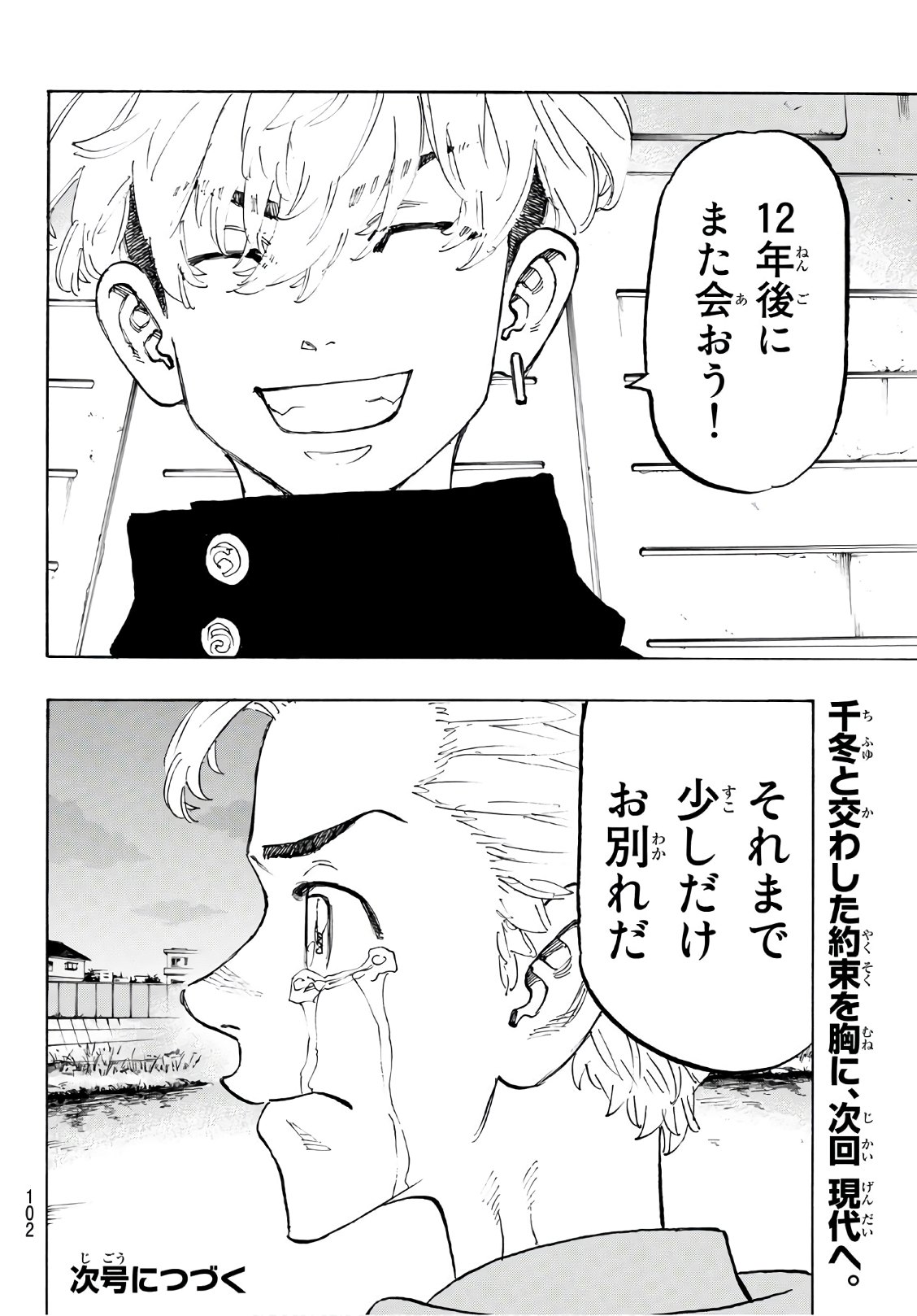 Tokyo Revengers Chapter 113 20ページ