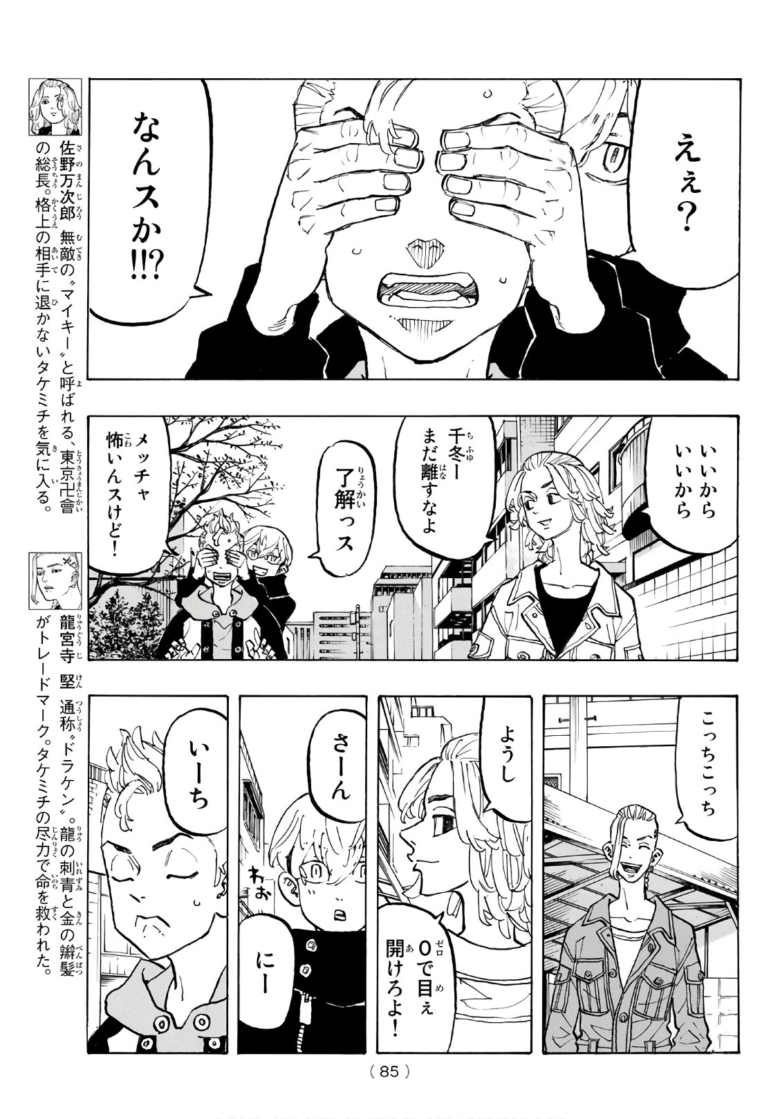 Tokyo Revengers Chapter 113 3ページ