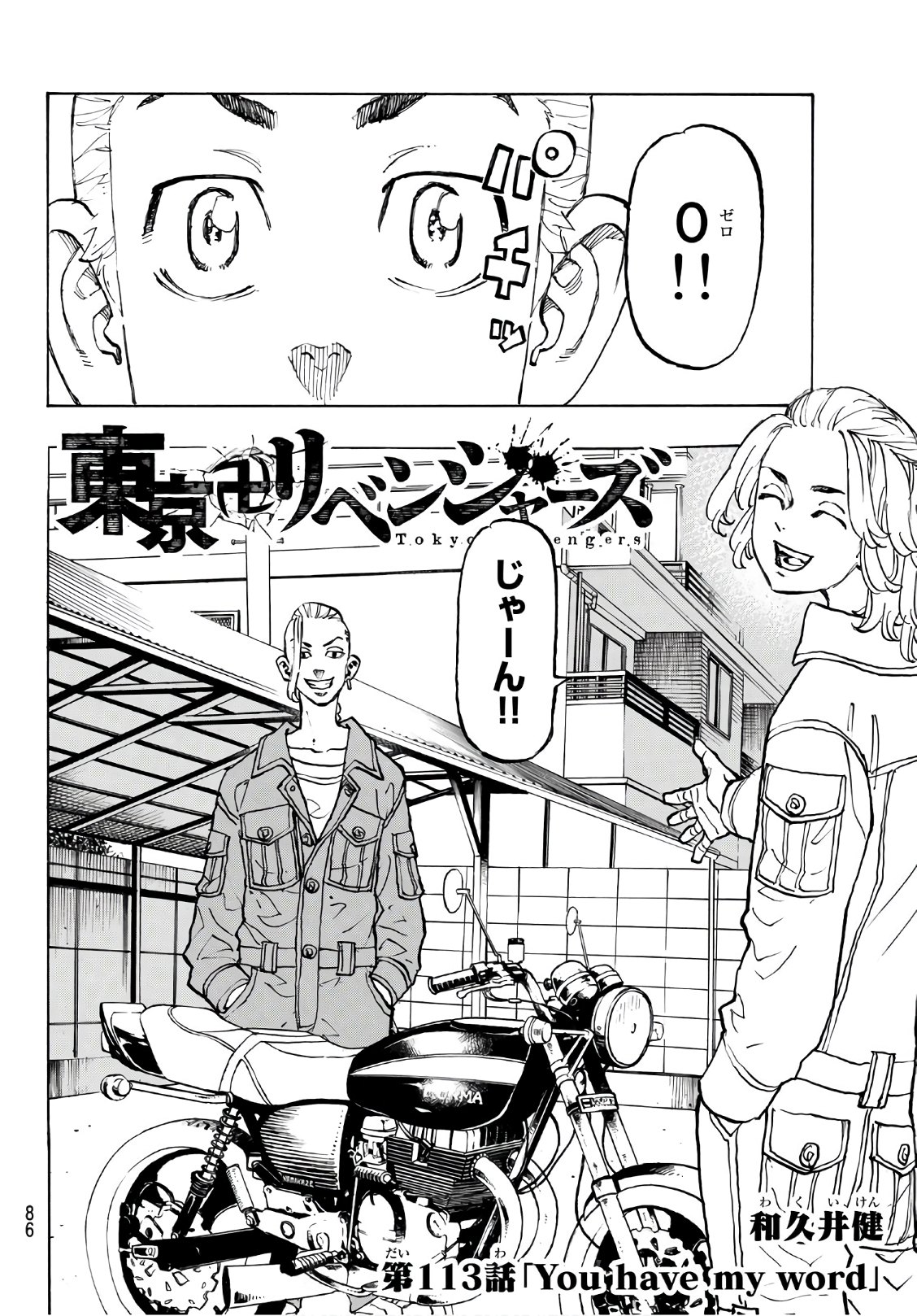 Tokyo Revengers Chapter 113 4ページ