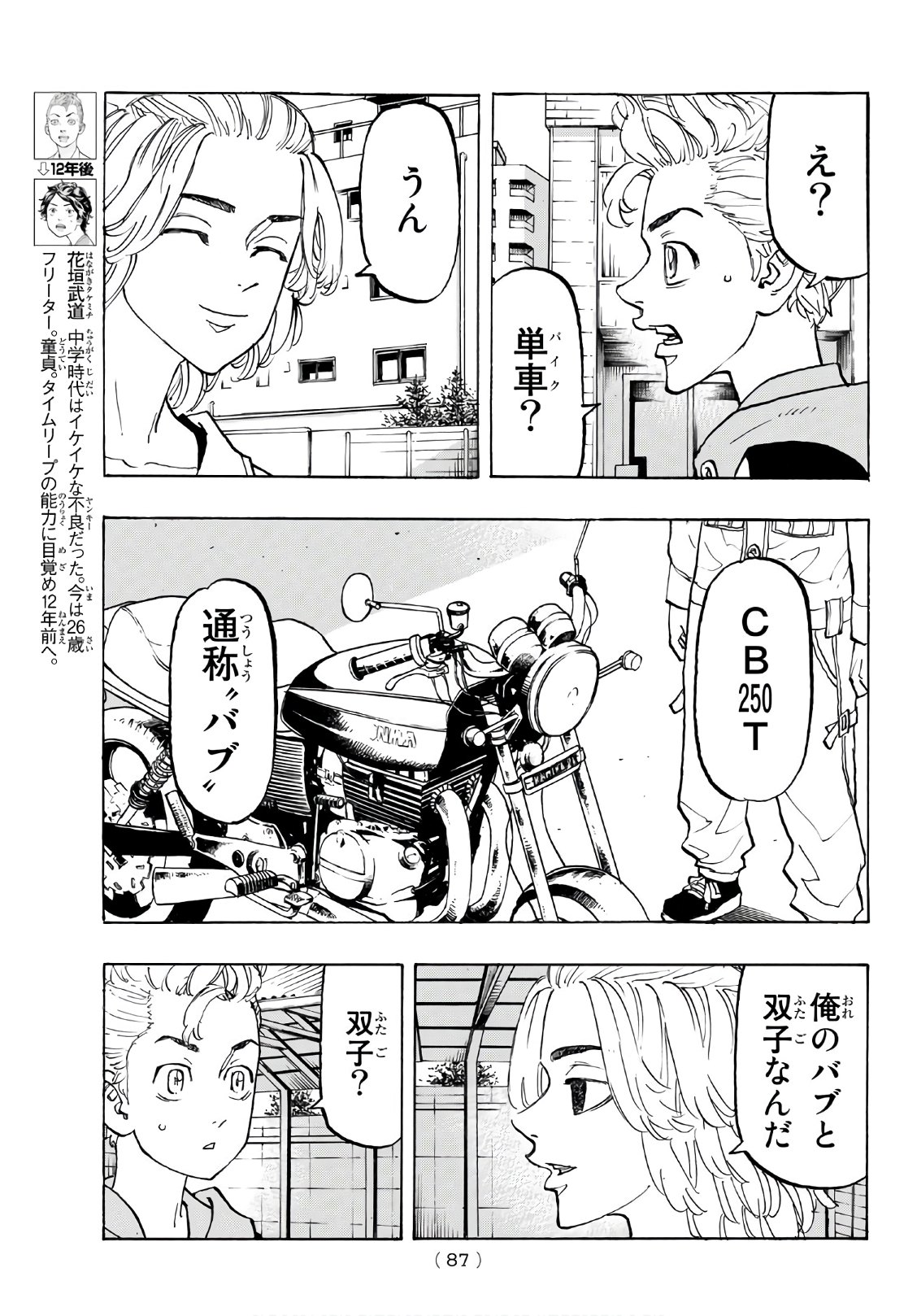 Tokyo Revengers Chapter 113 5ページ