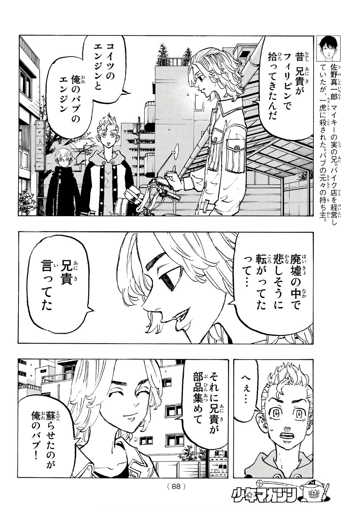 Tokyo Revengers Chapter 113 6ページ