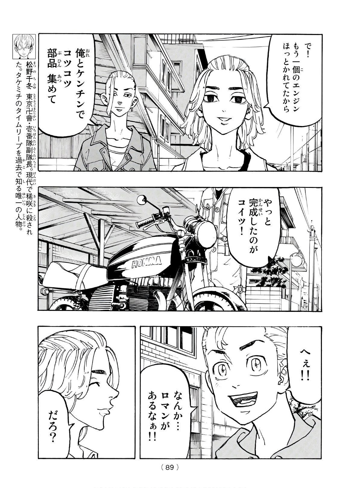 Tokyo Revengers Chapter 113 7ページ