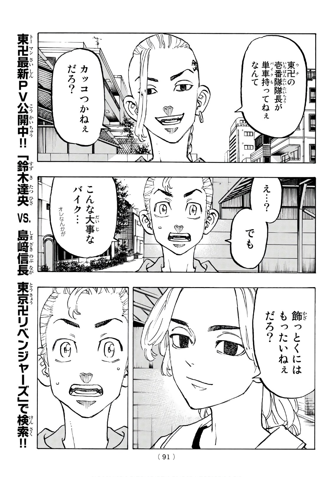 Tokyo Revengers Chapter 113 9ページ
