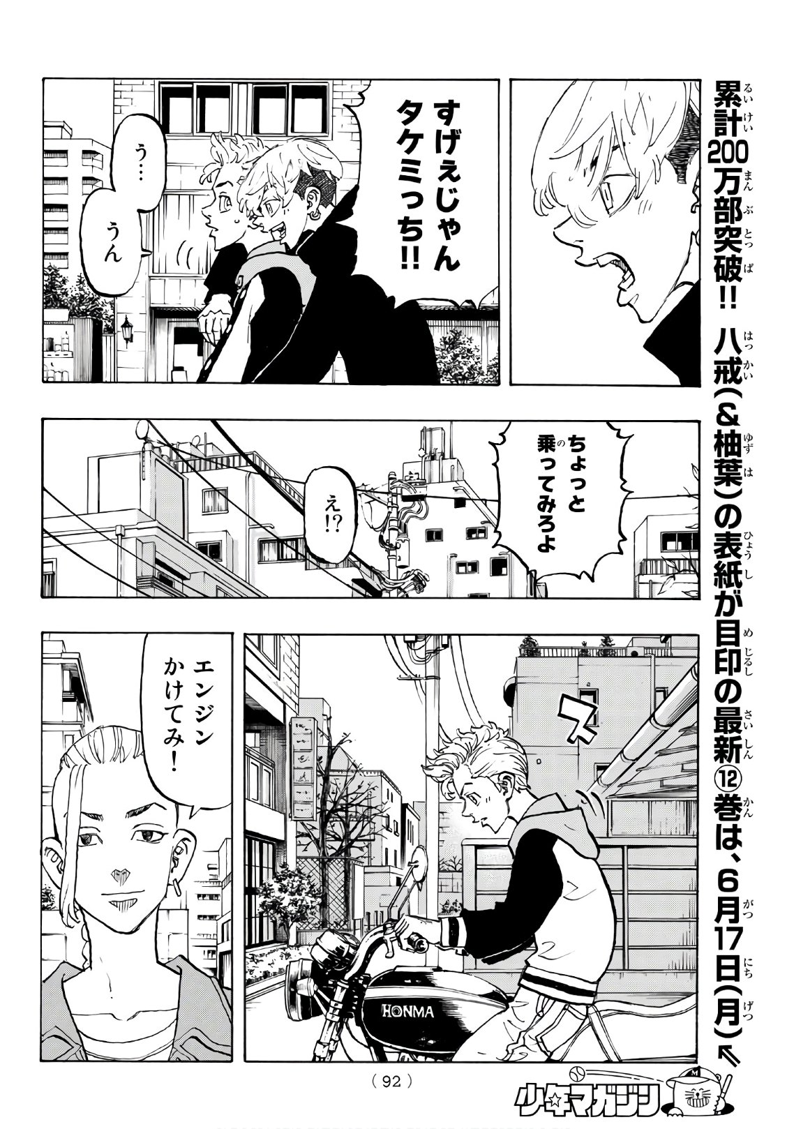 Tokyo Revengers Chapter 113 10ページ