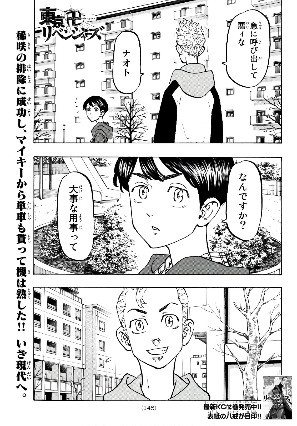 Tokyo Revengers Chapter 114 1ページ