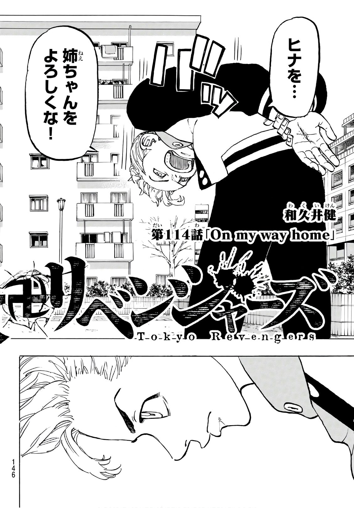Tokyo Revengers Chapter 114 2ページ