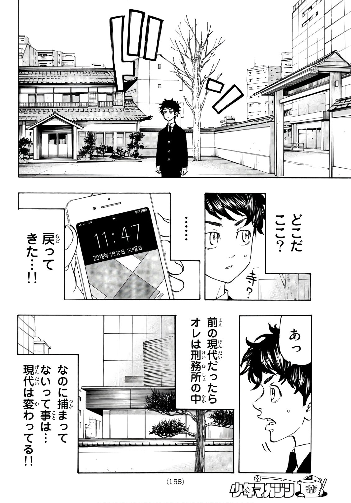Tokyo Revengers Chapter 114 14ページ