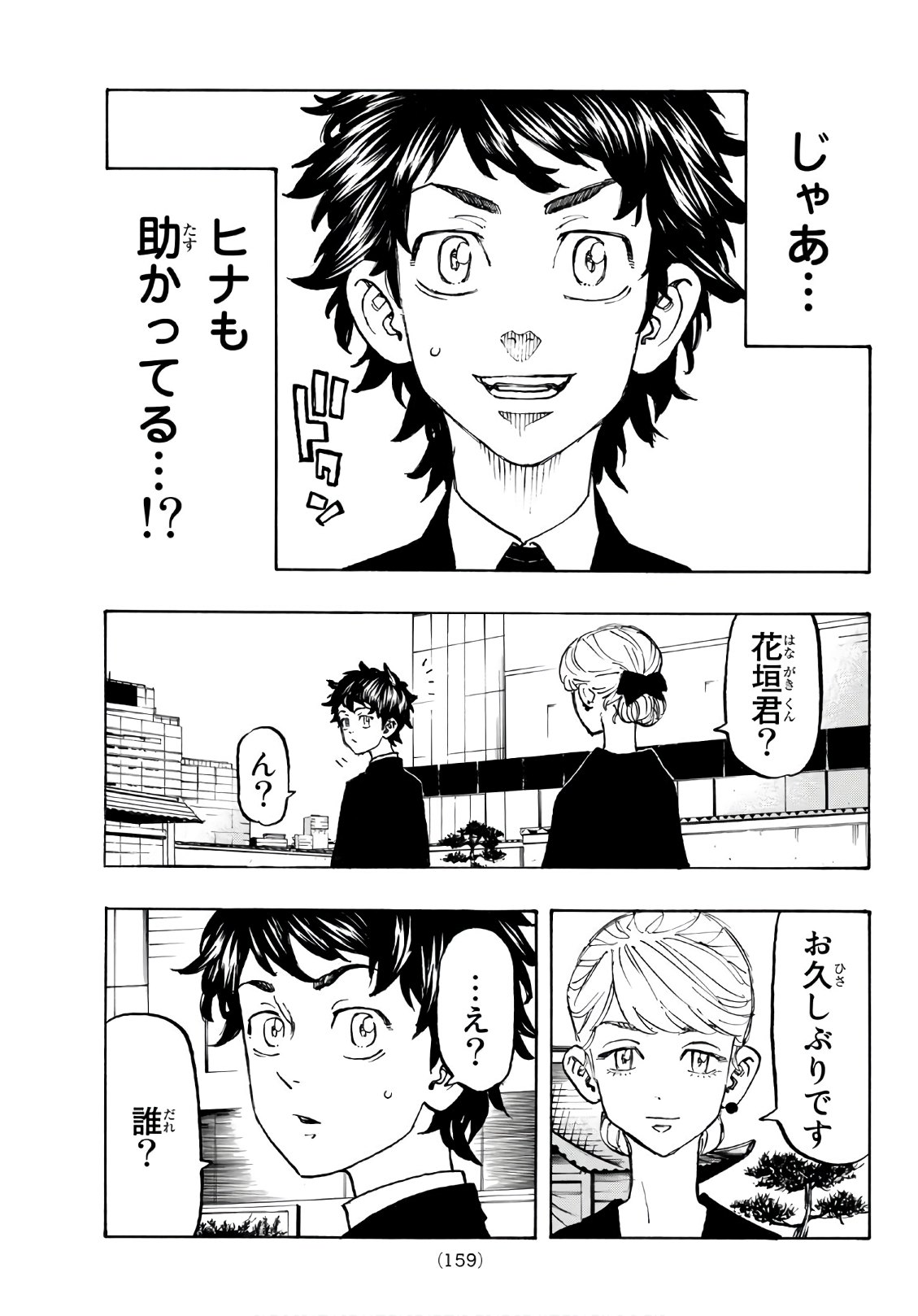 Tokyo Revengers Chapter 114 15ページ