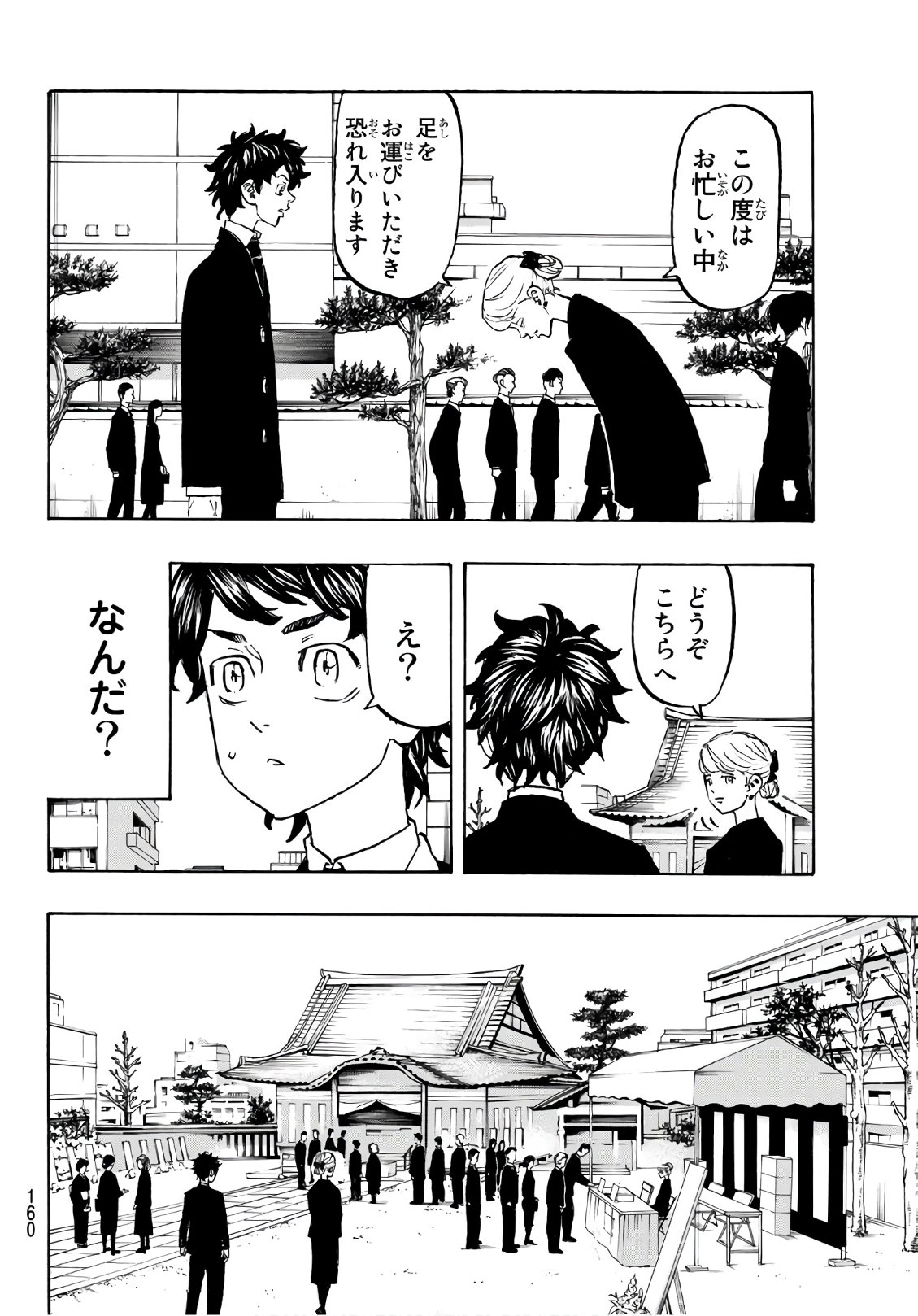 Tokyo Revengers Chapter 114 16ページ