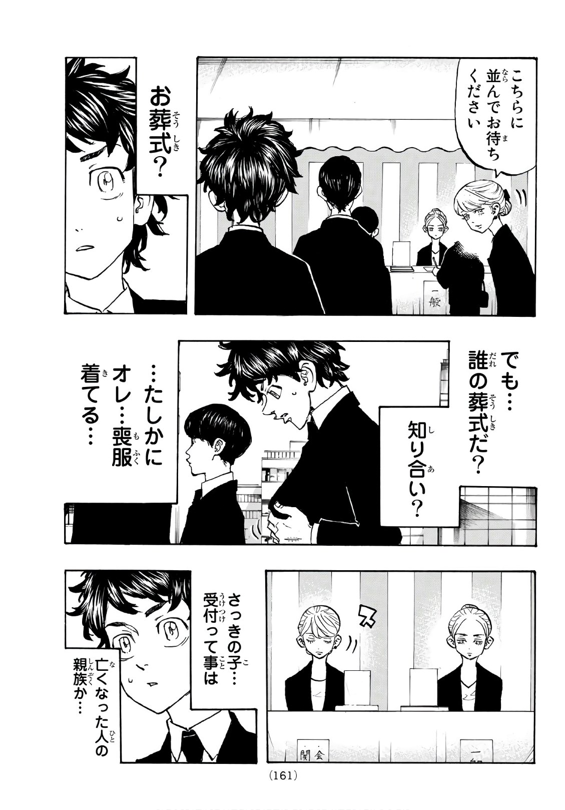 Tokyo Revengers Chapter 114 17ページ