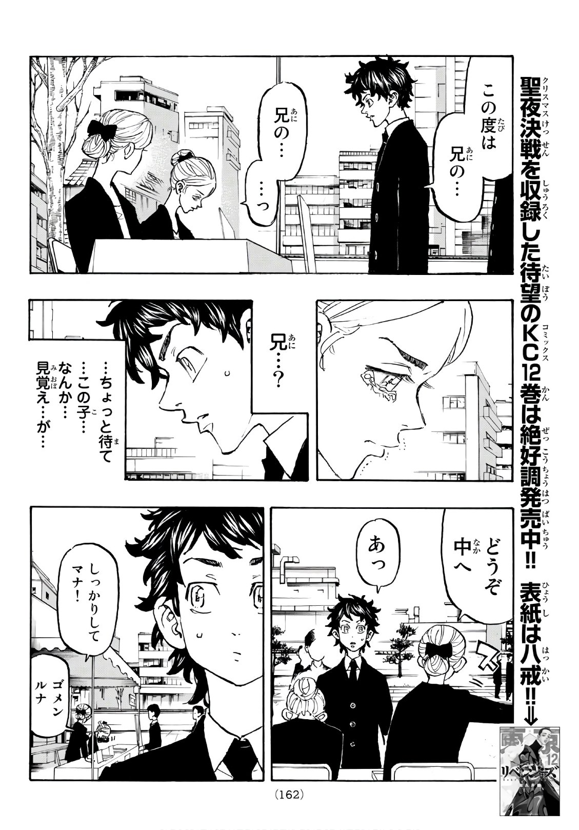 Tokyo Revengers Chapter 114 18ページ