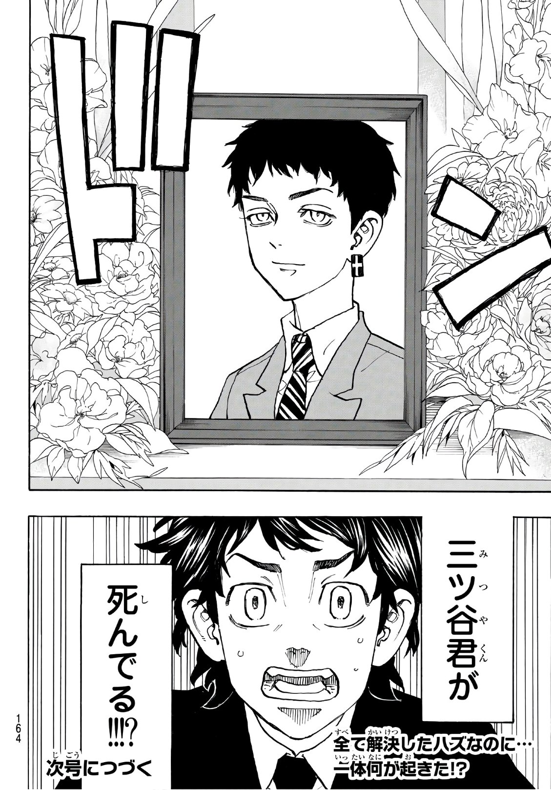 Tokyo Revengers Chapter 114 20ページ
