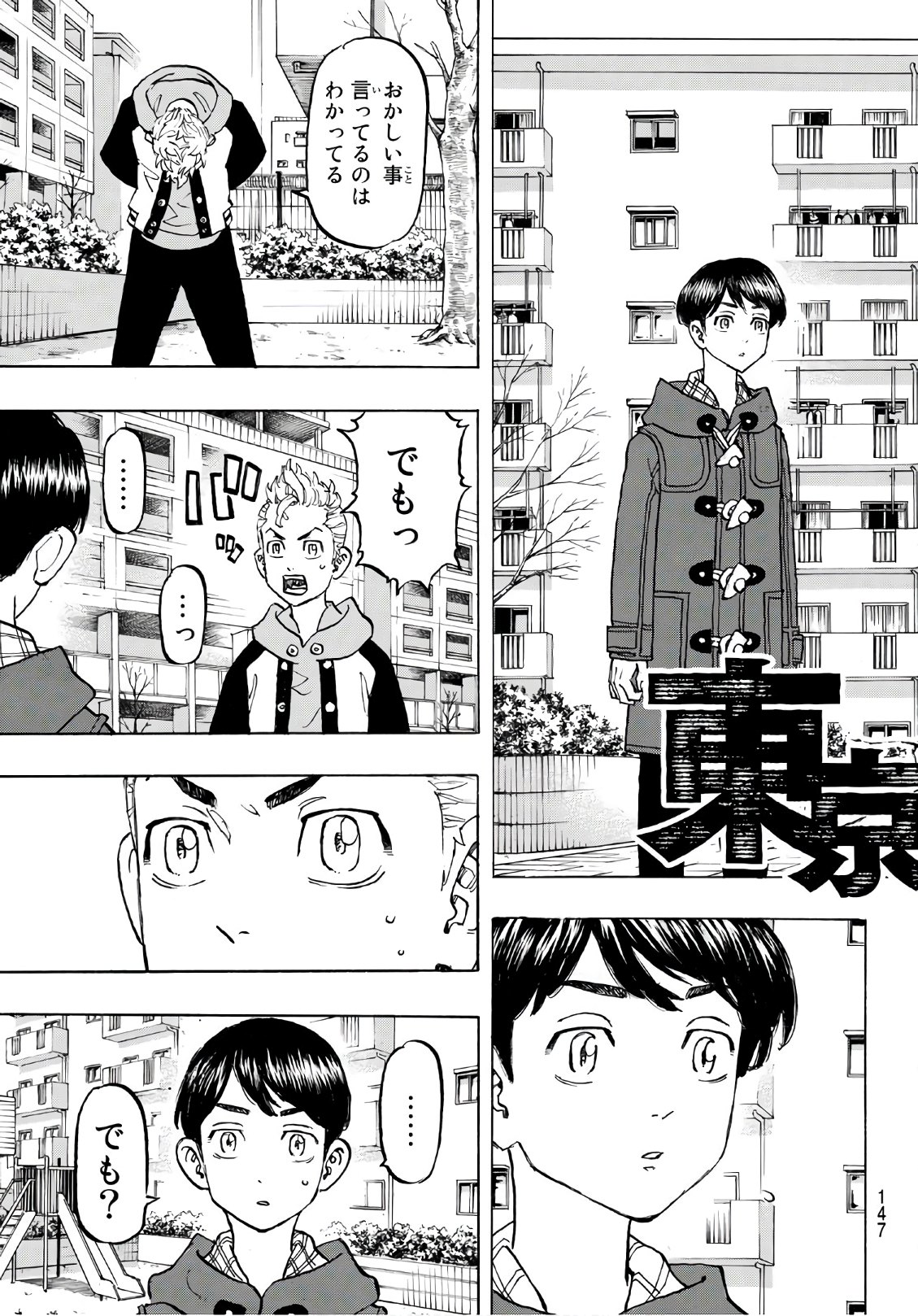 Tokyo Revengers Chapter 114 3ページ