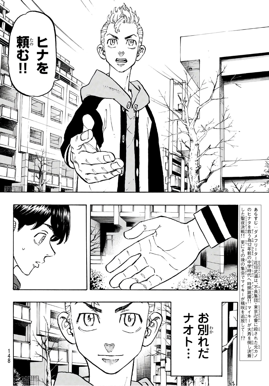 Tokyo Revengers Chapter 114 4ページ