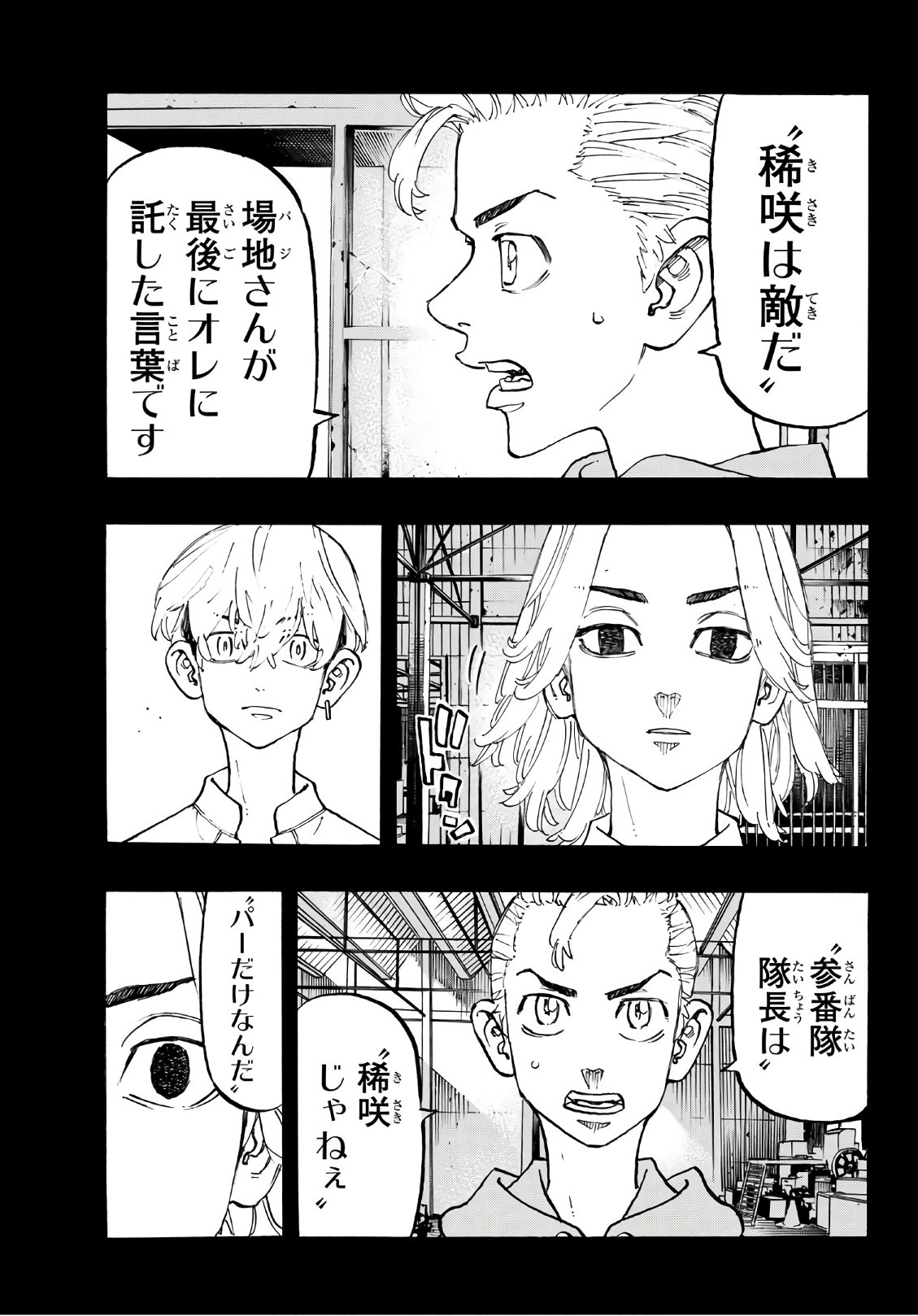 Tokyo Revengers Chapter 114 7ページ
