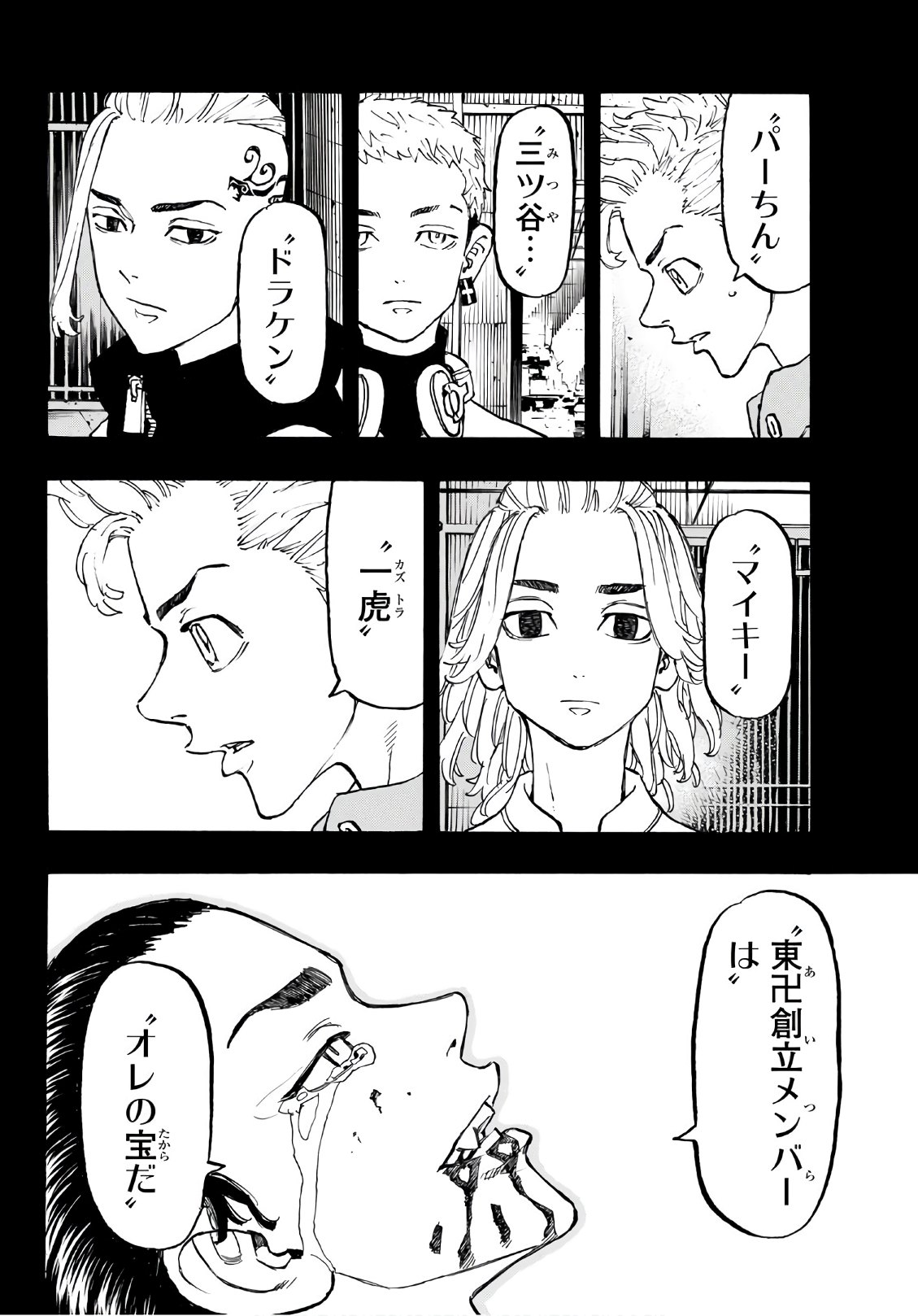 Tokyo Revengers Chapter 114 8ページ