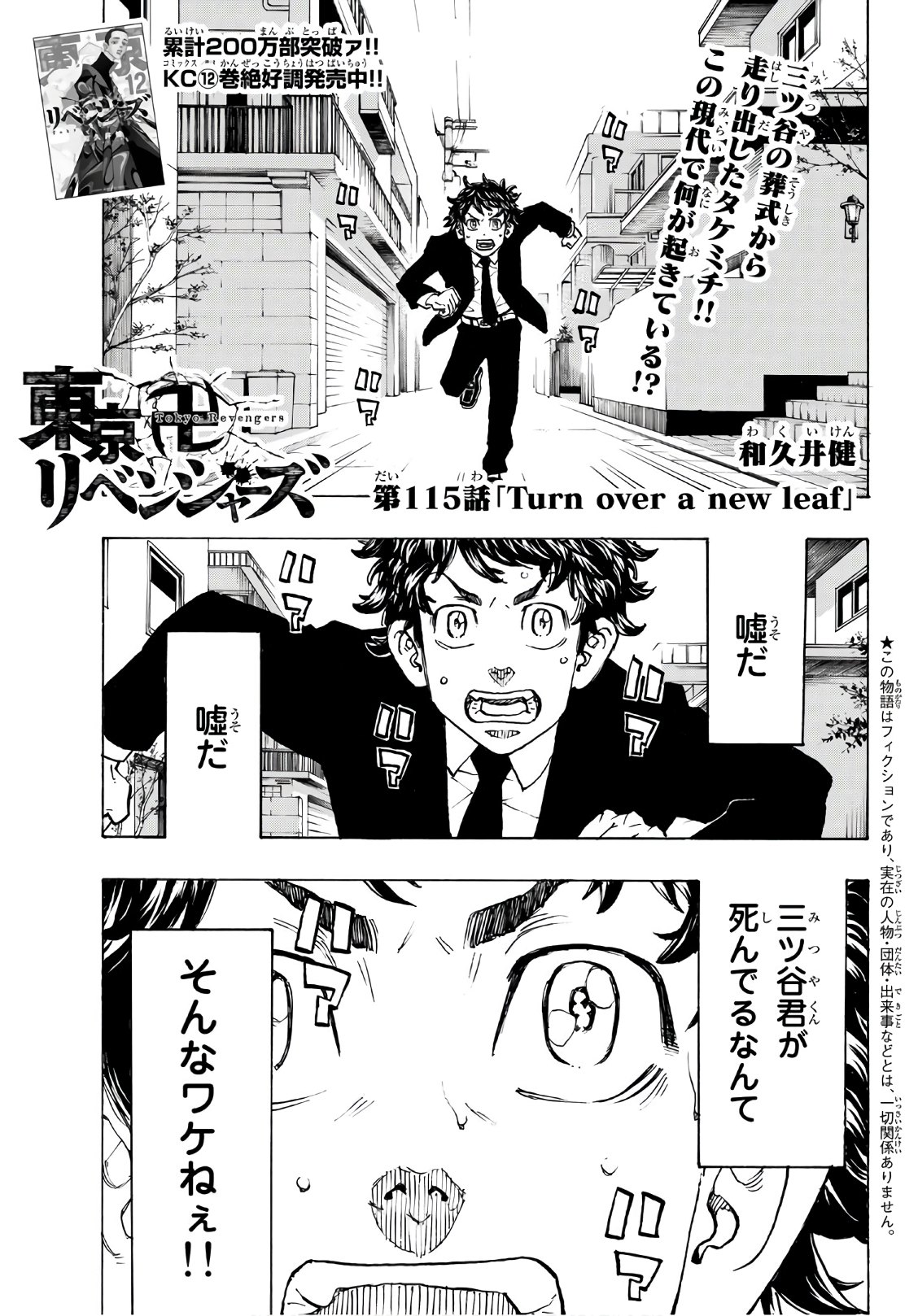 Tokyo Revengers Chapter 115 1ページ