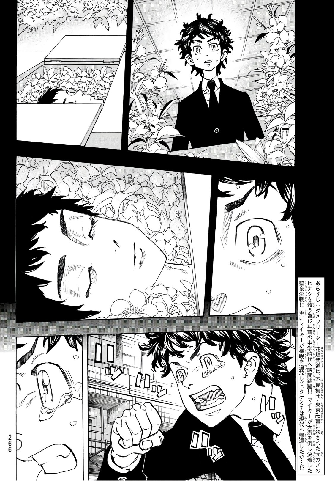 Tokyo Revengers Chapter 115 2ページ