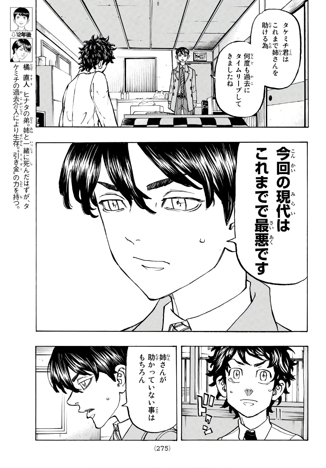 Tokyo Revengers Chapter 115 11ページ