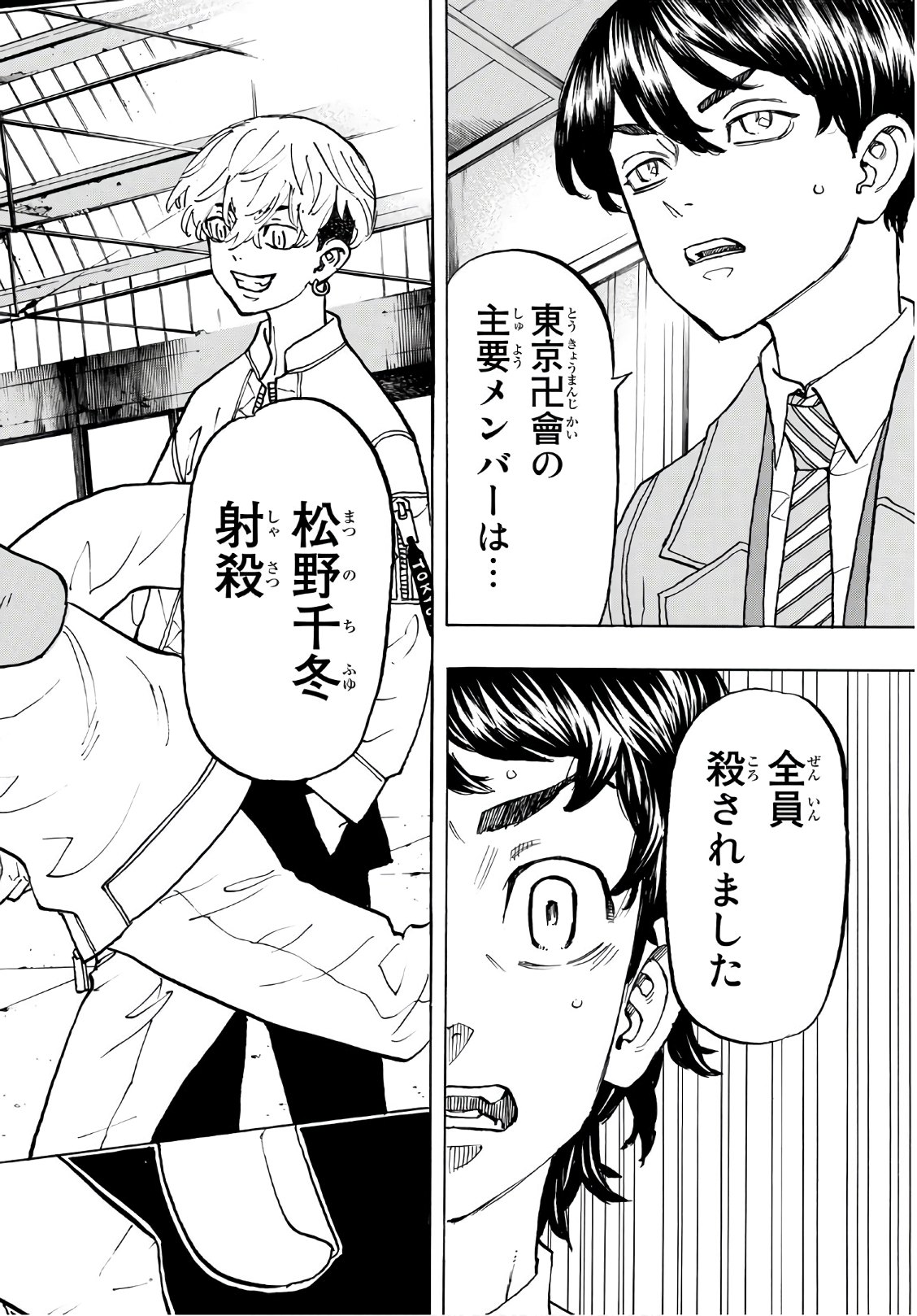 Tokyo Revengers Chapter 115 12ページ