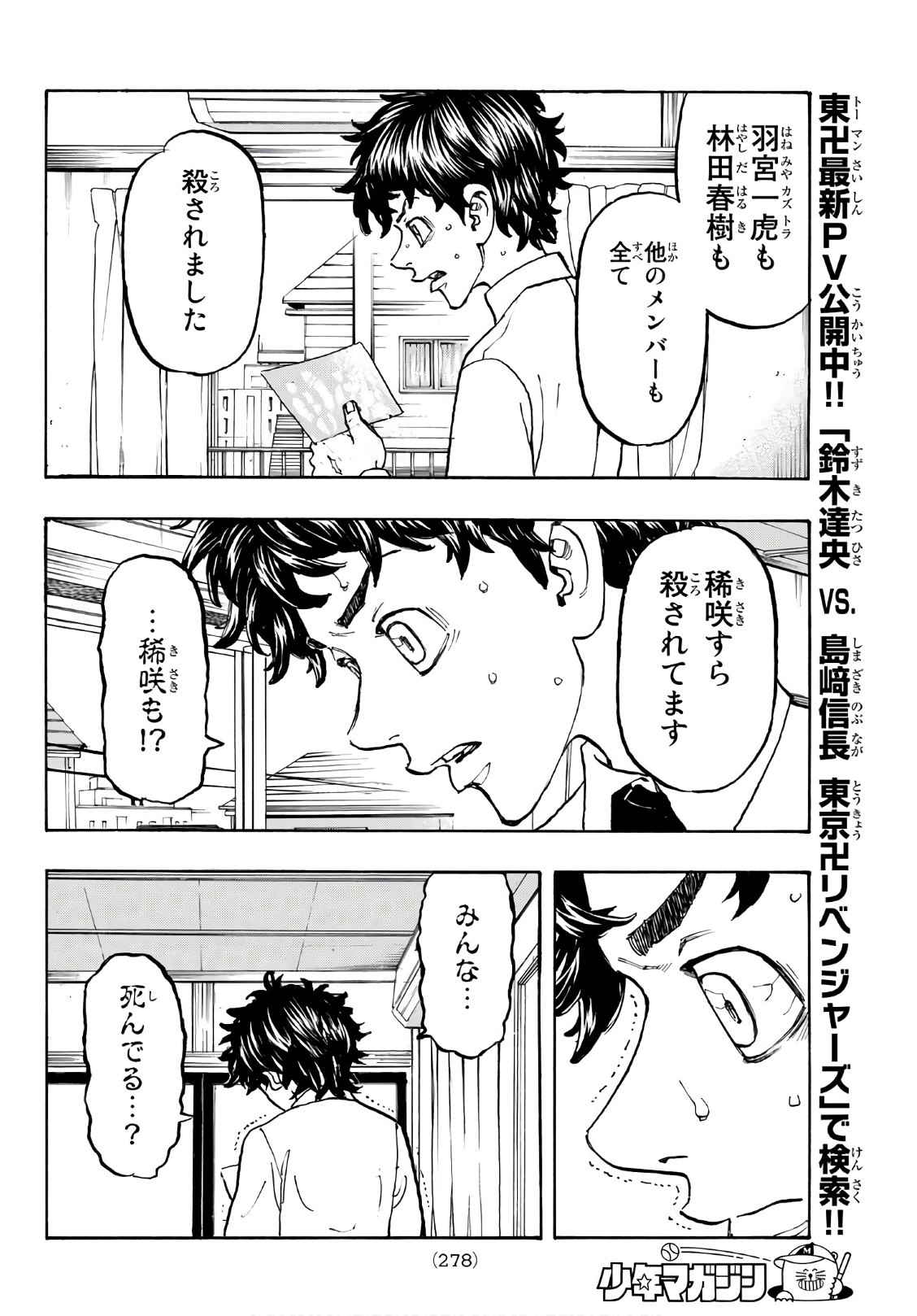 Tokyo Revengers Chapter 115 14ページ