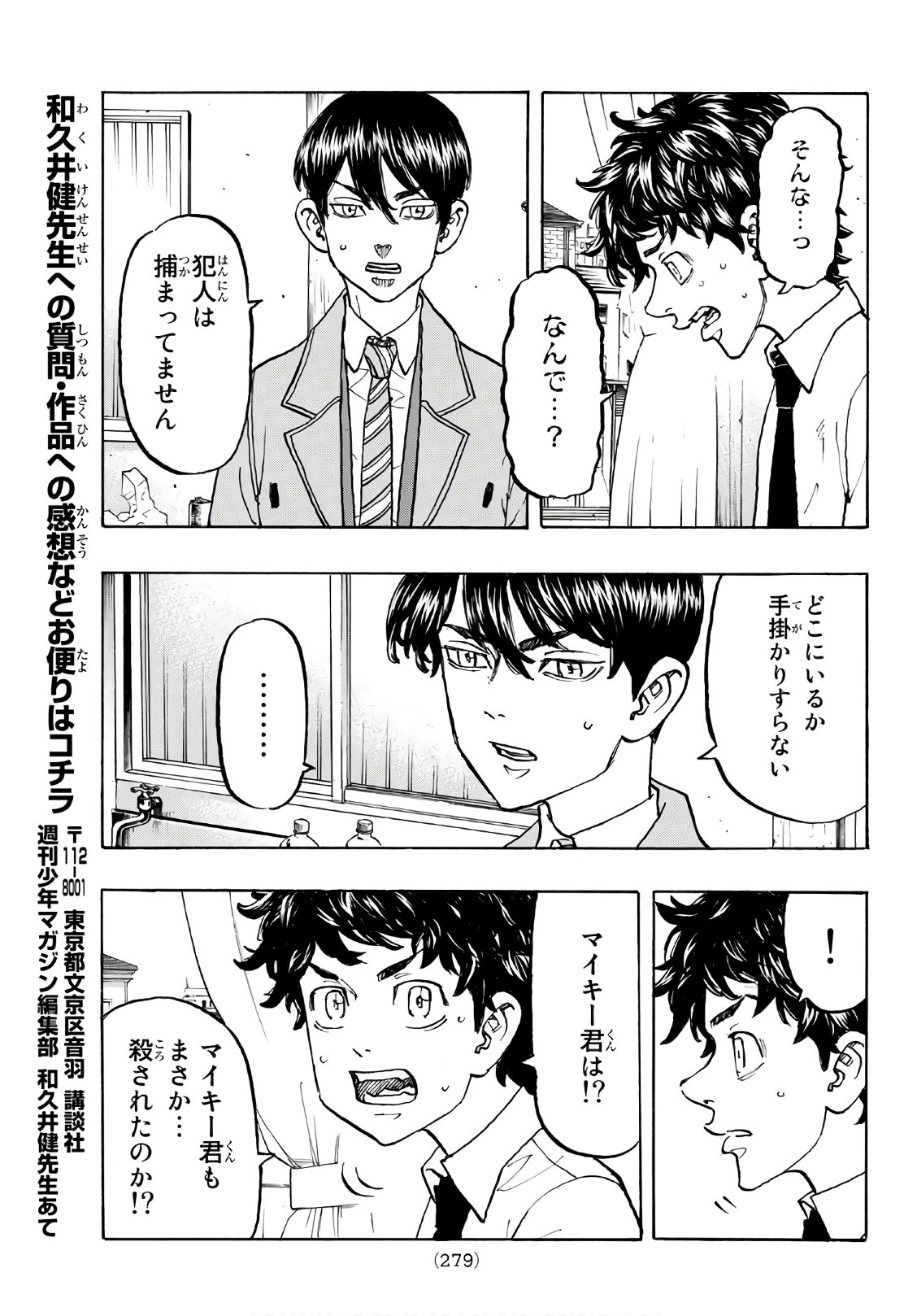 Tokyo Revengers Chapter 115 15ページ