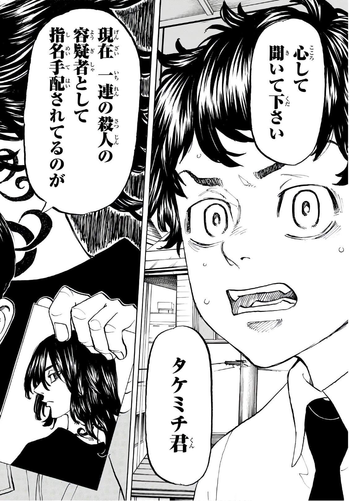 Tokyo Revengers Chapter 115 16ページ