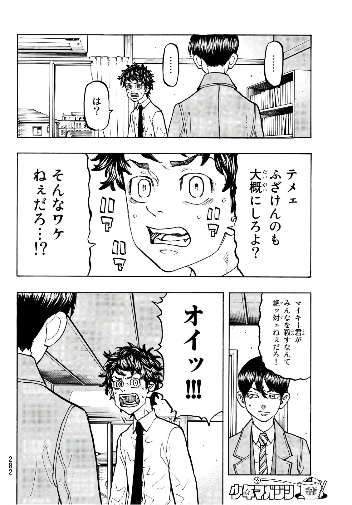 Tokyo Revengers Chapter 115 18ページ