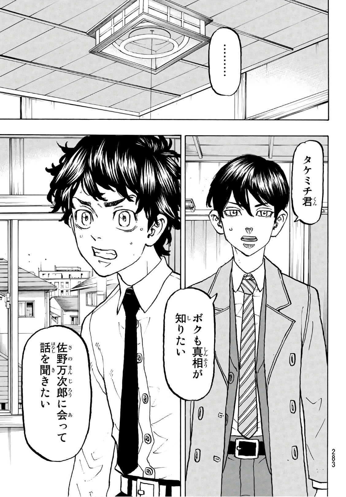 Tokyo Revengers Chapter 115 19ページ