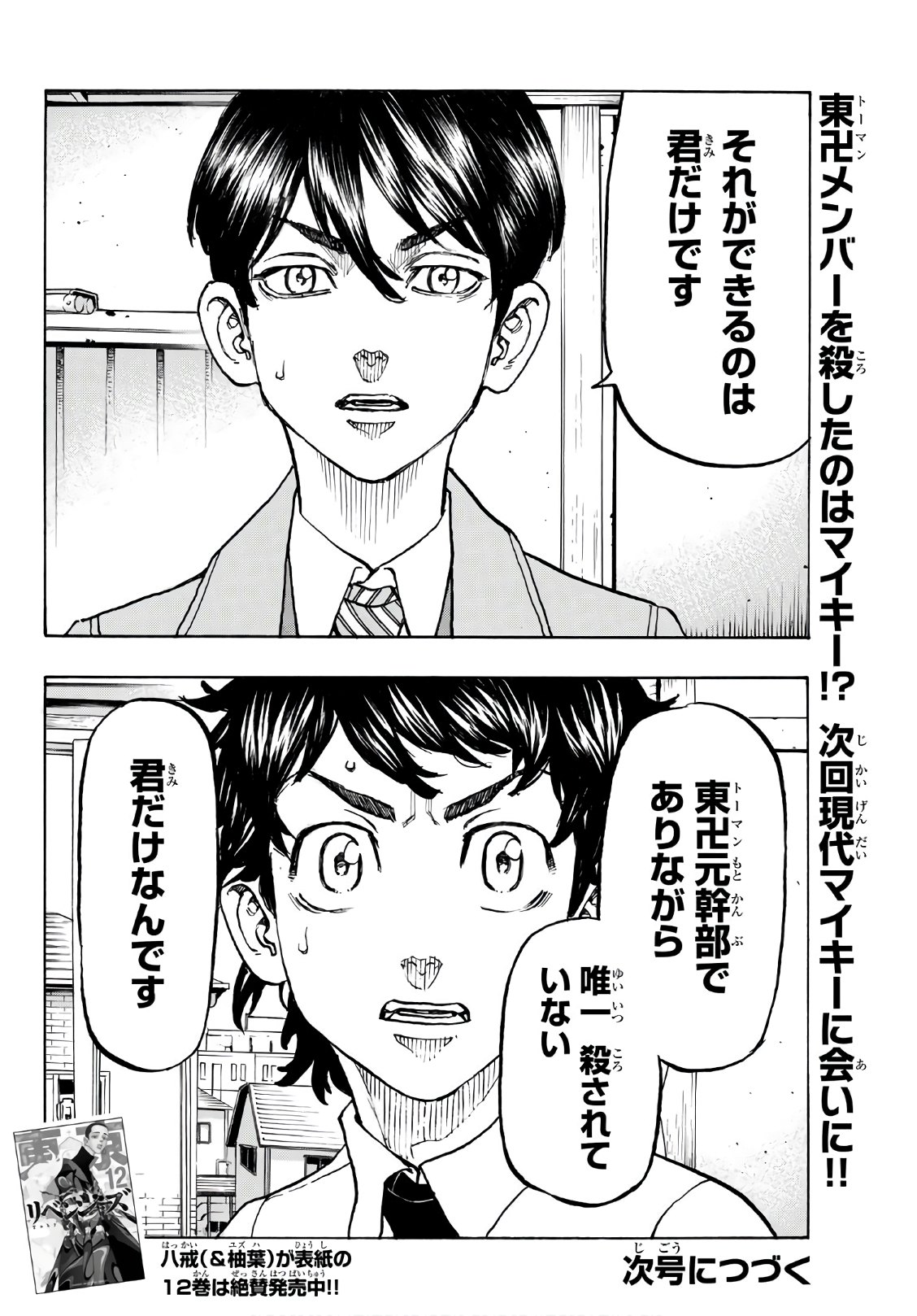 Tokyo Revengers Chapter 115 20ページ