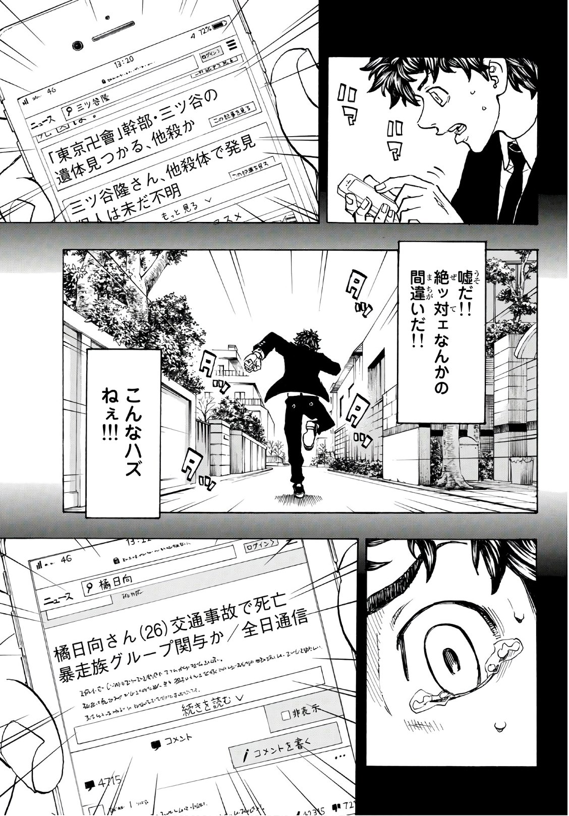 Tokyo Revengers Chapter 115 3ページ