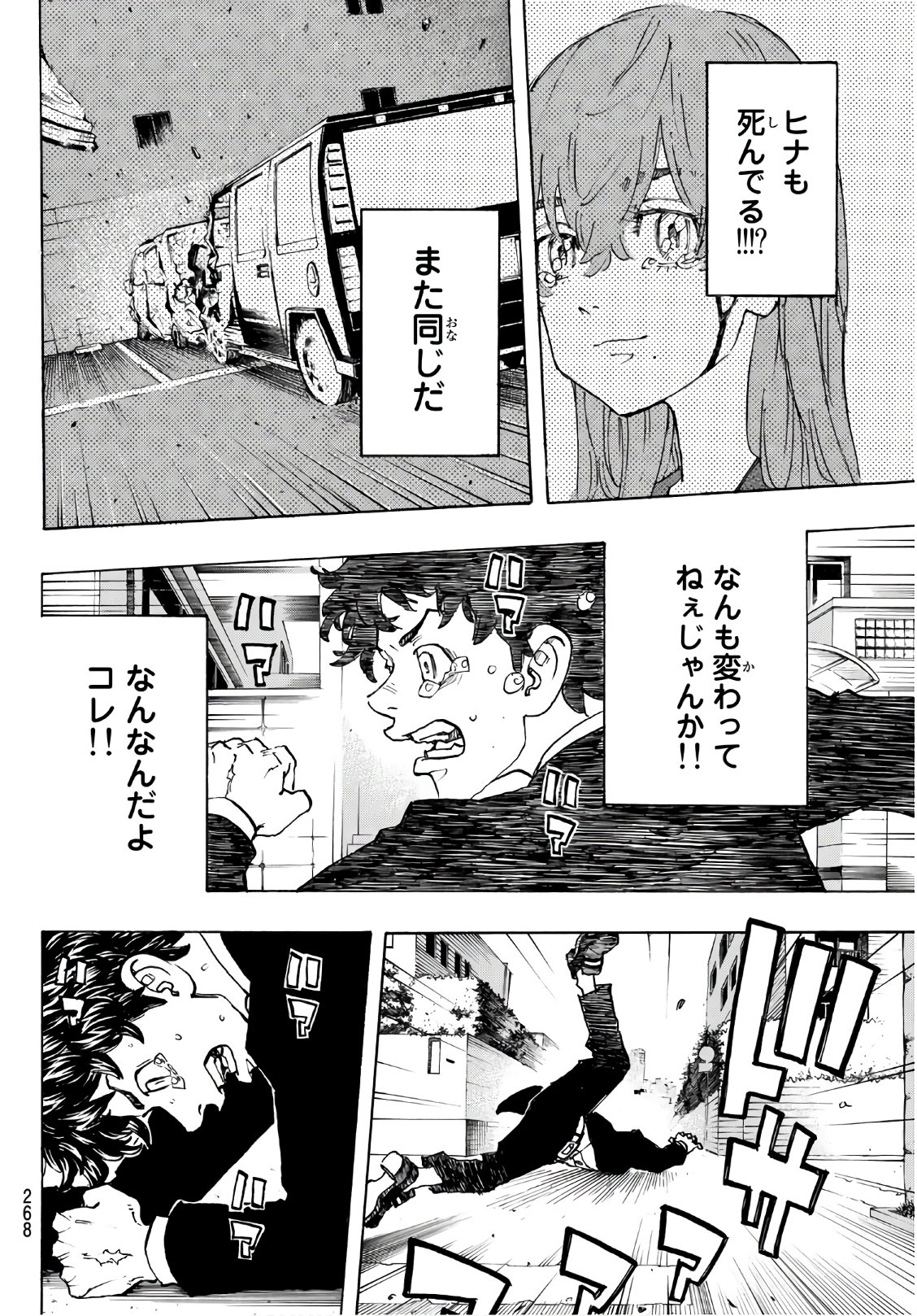 Tokyo Revengers Chapter 115 4ページ