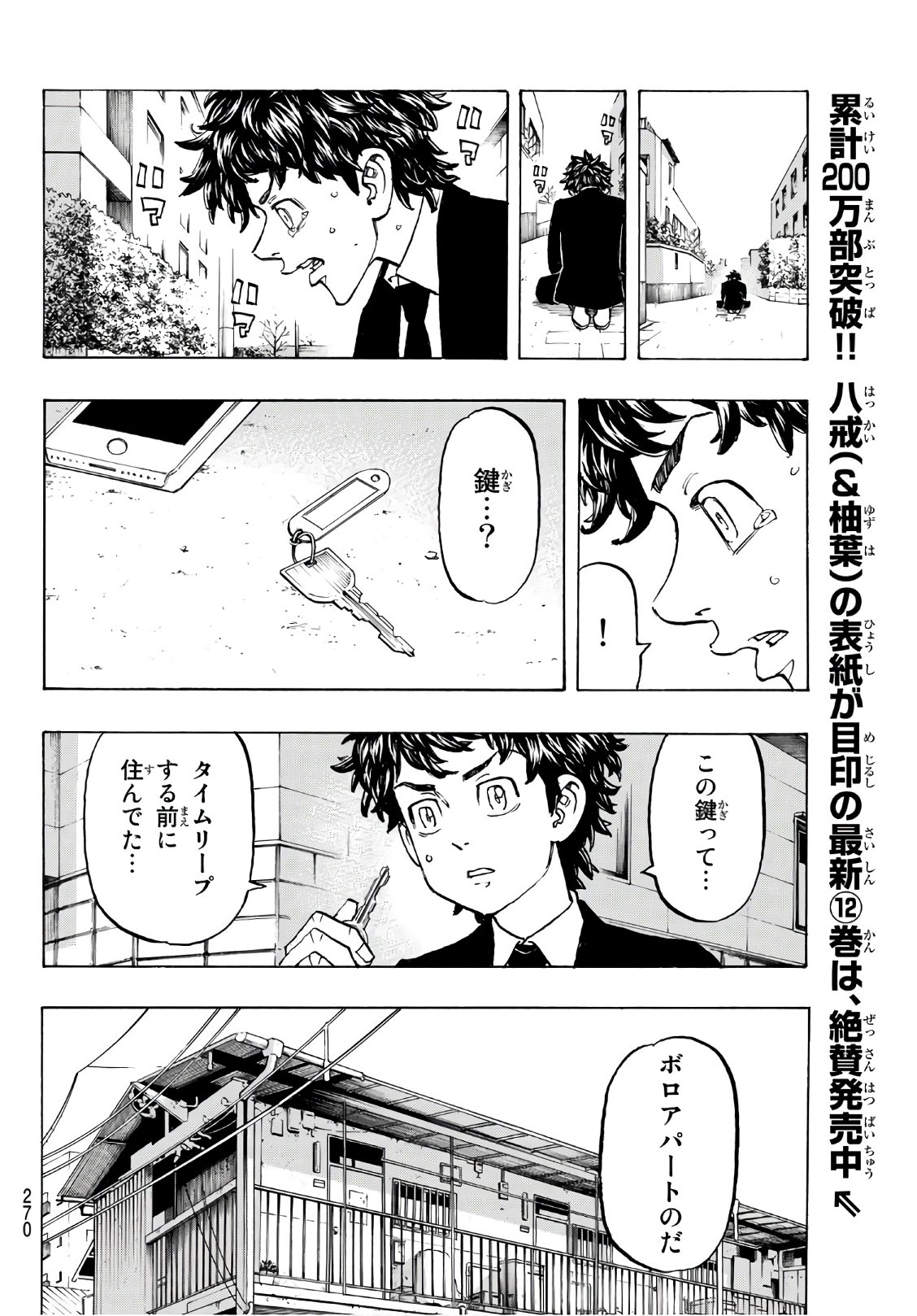 Tokyo Revengers Chapter 115 6ページ