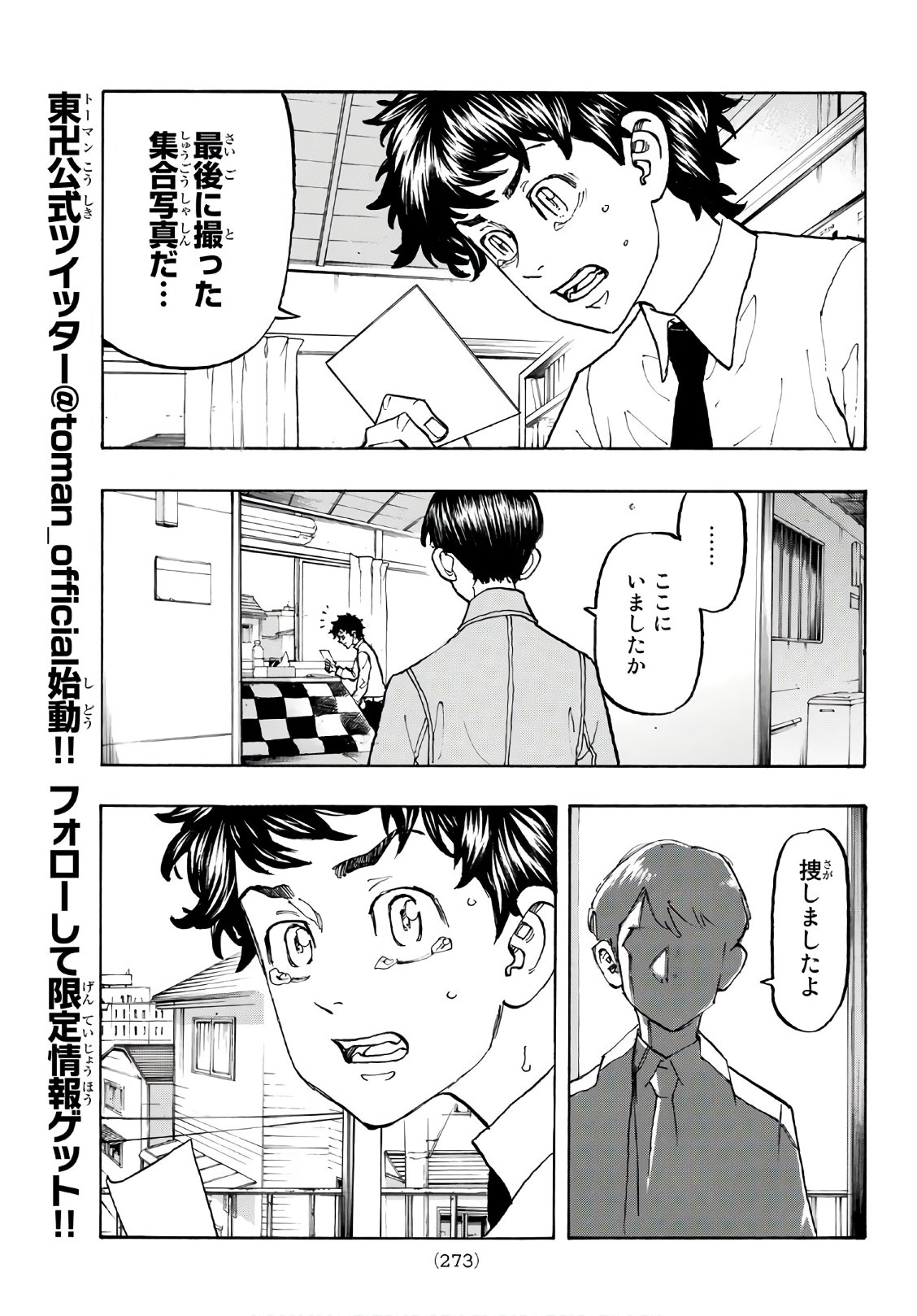 Tokyo Revengers Chapter 115 9ページ