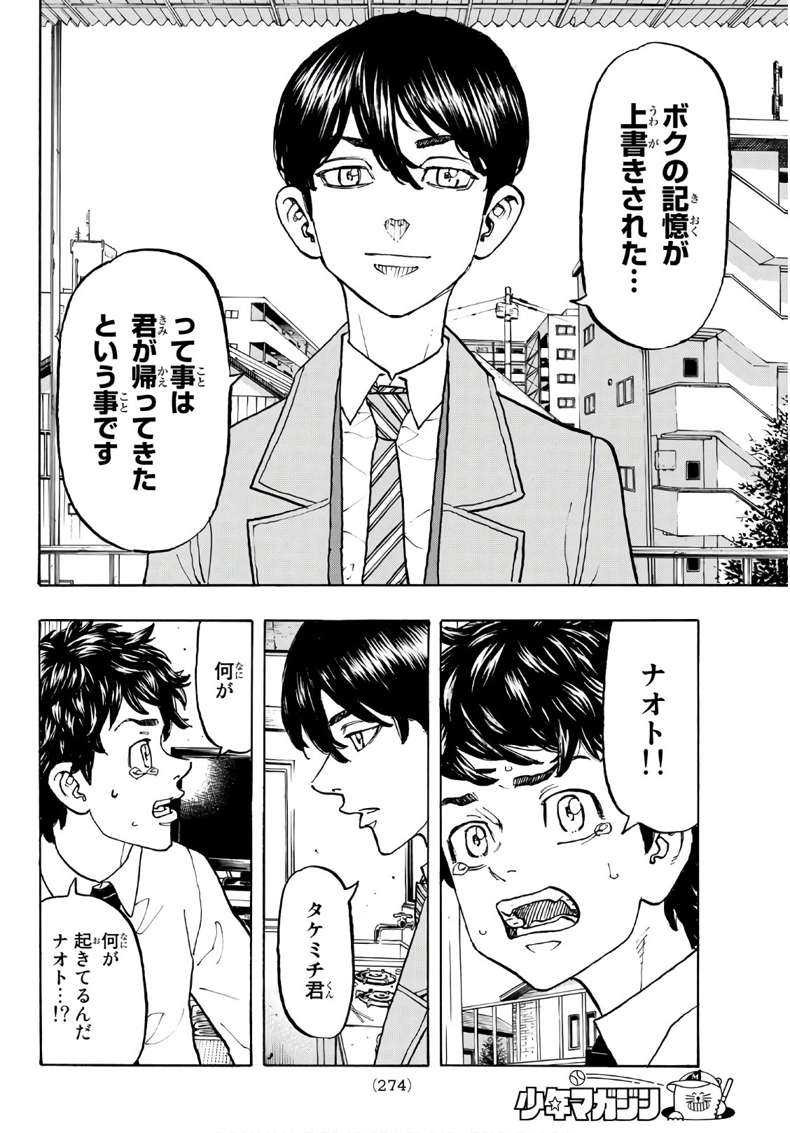 Tokyo Revengers Chapter 115 10ページ