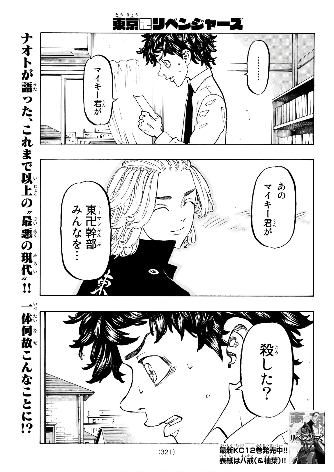Tokyo Revengers Chapter 116 1ページ