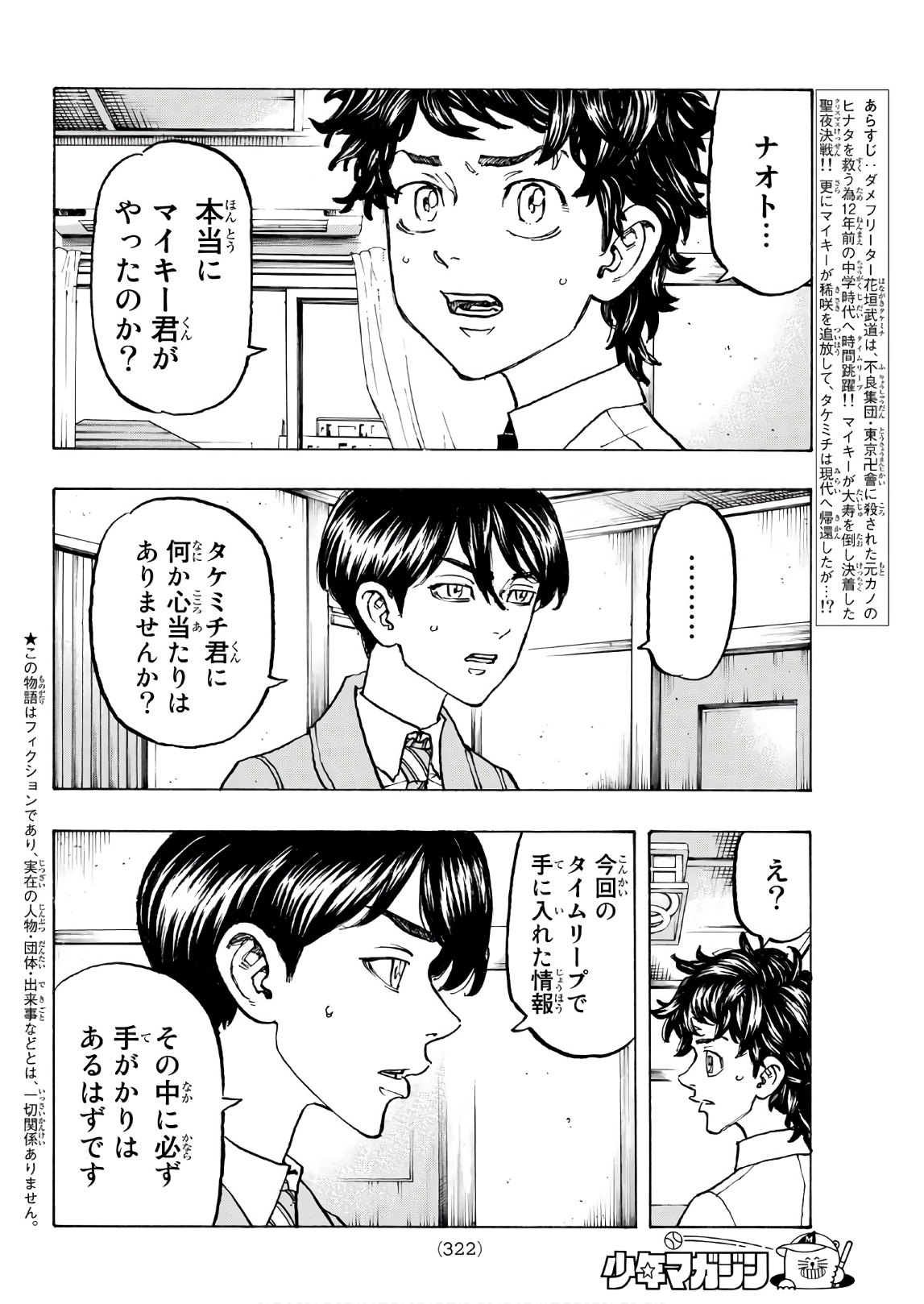 Tokyo Revengers Chapter 116 2ページ