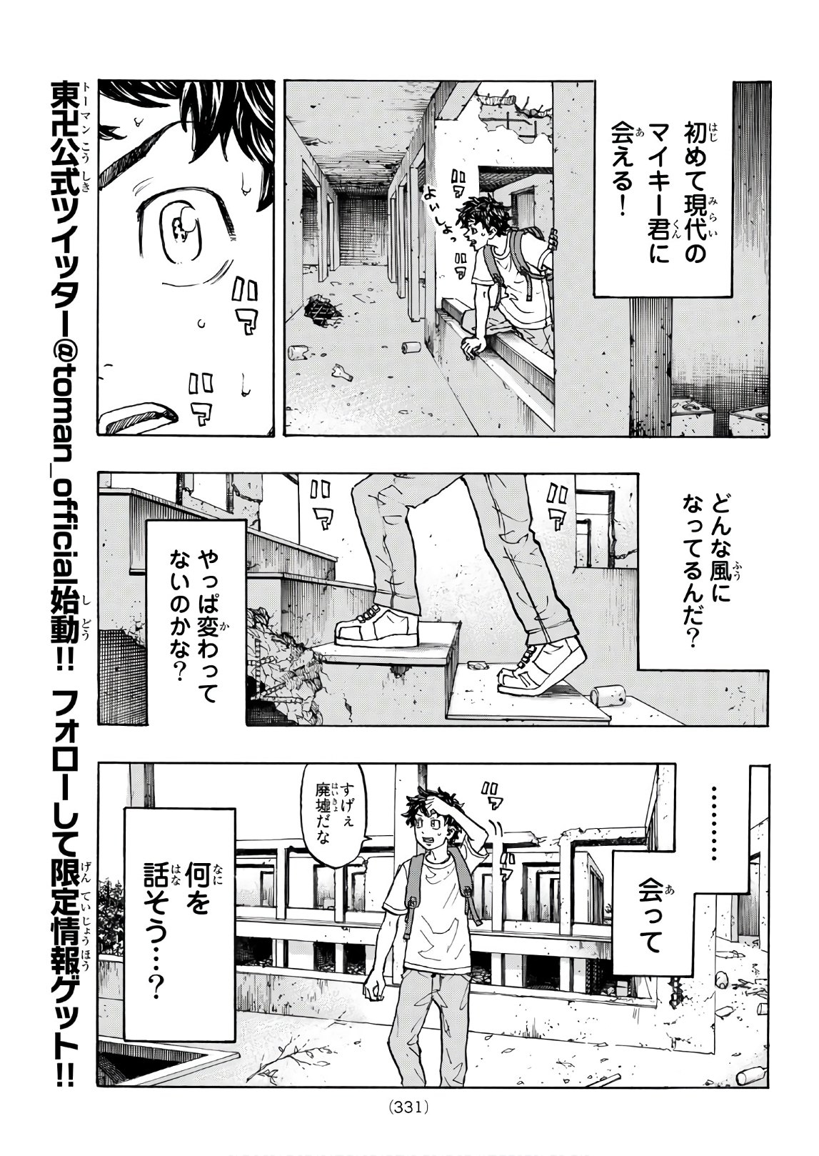 Tokyo Revengers Chapter 116 11ページ