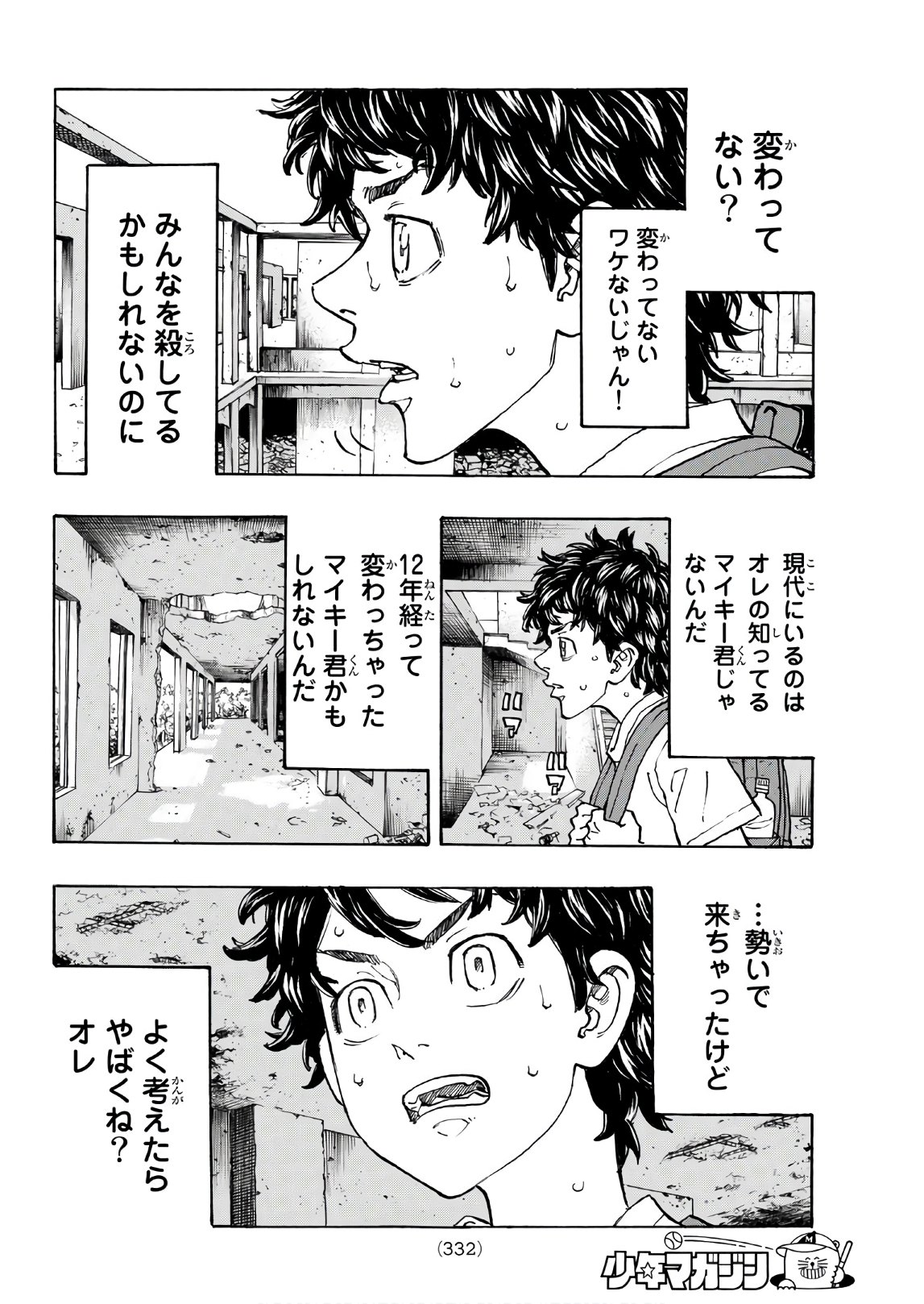 Tokyo Revengers Chapter 116 12ページ