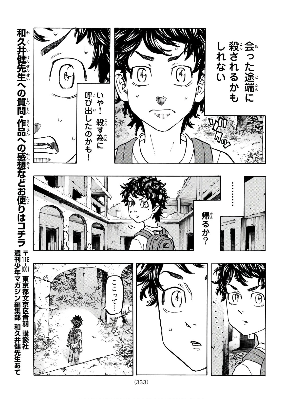 Tokyo Revengers Chapter 116 13ページ